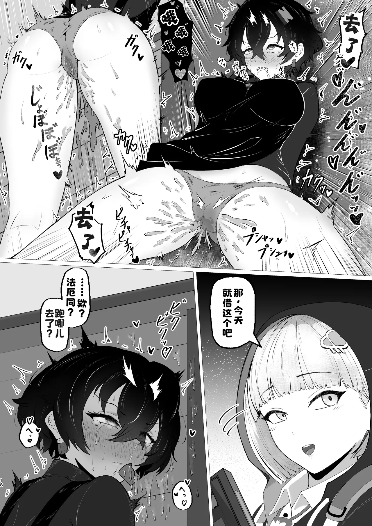 Koi wa Sensou! Ecchi Ecchi Miseban Sakusen - Page 17