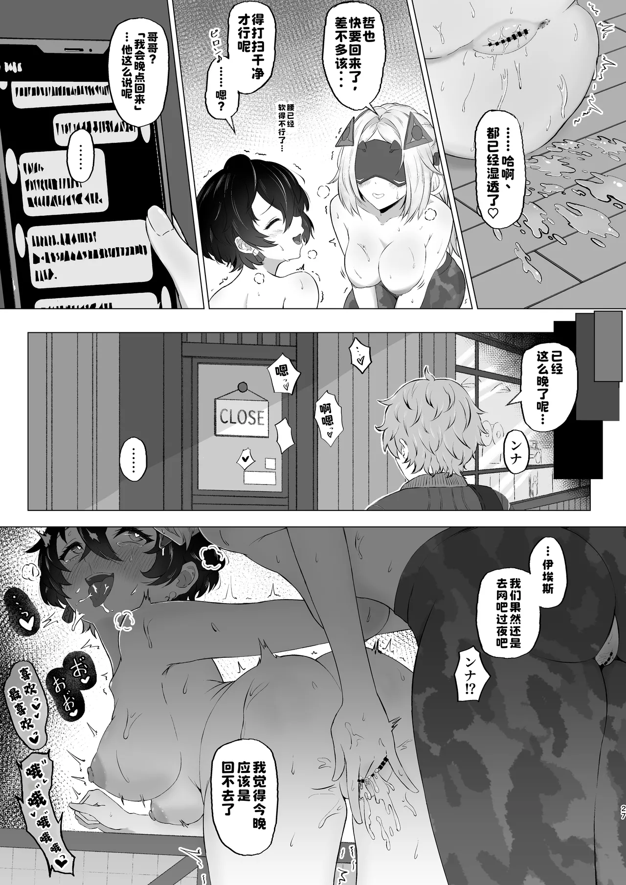 Koi wa Sensou! Ecchi Ecchi Miseban Sakusen - Page 26