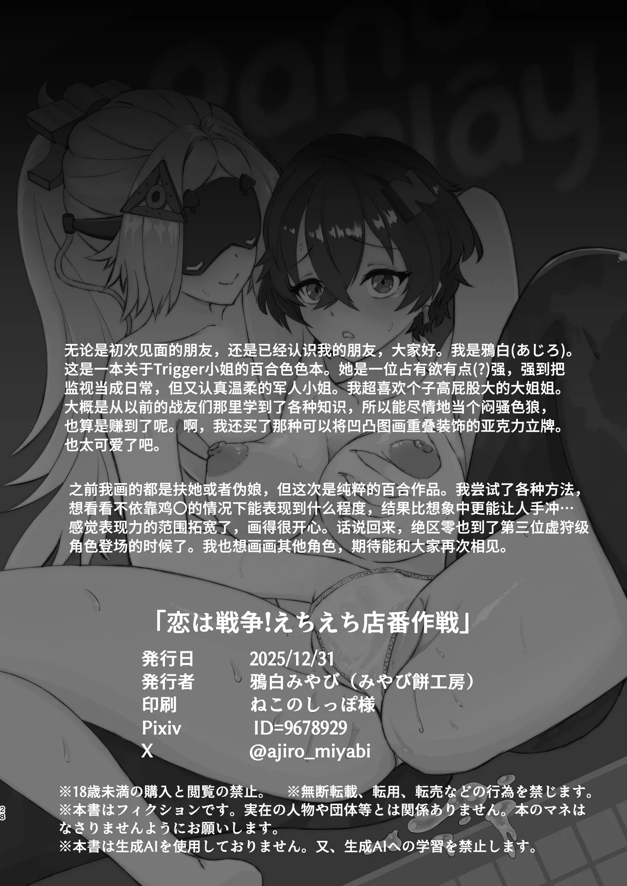 Koi wa Sensou! Ecchi Ecchi Miseban Sakusen - Page 27