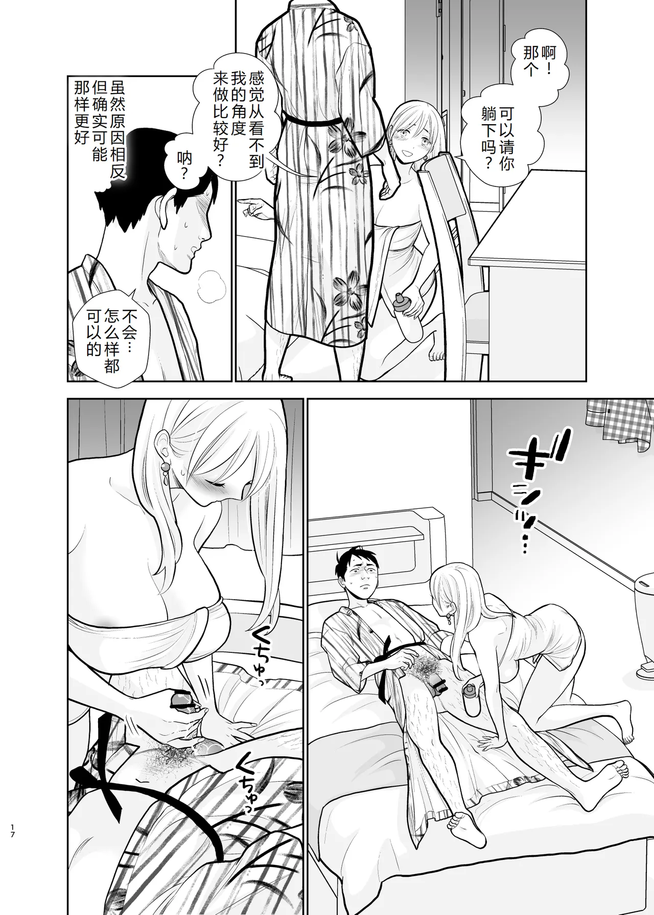 Omoidashitakunai koto - Page 17