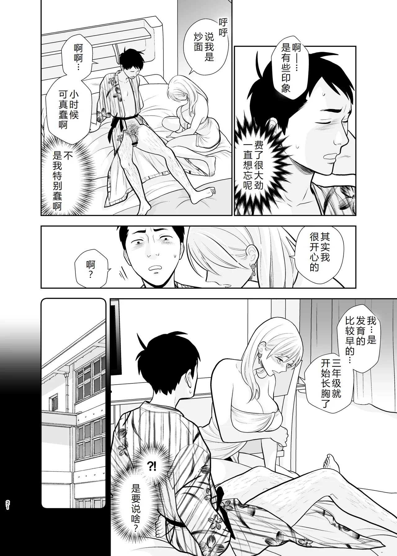 Omoidashitakunai koto - Page 21