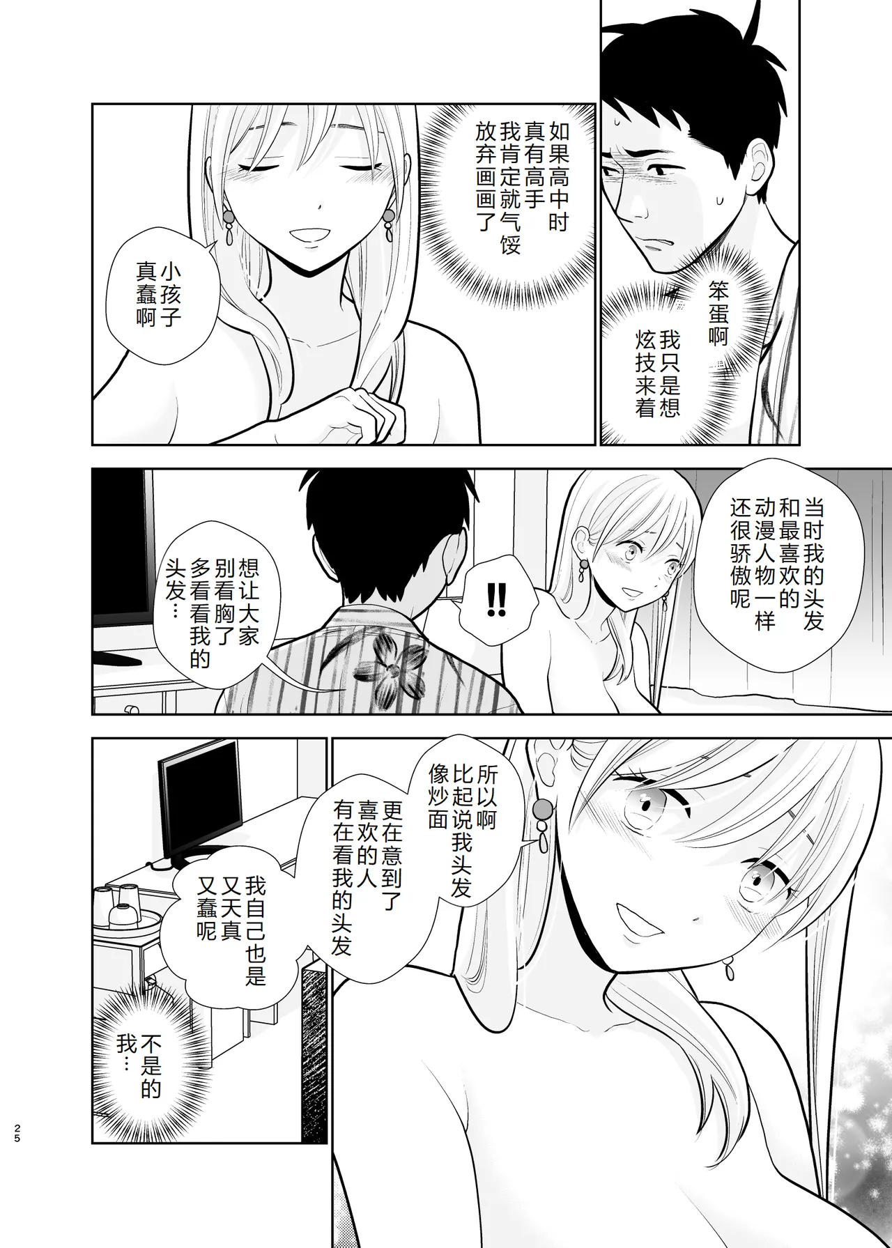 Omoidashitakunai koto - Page 25