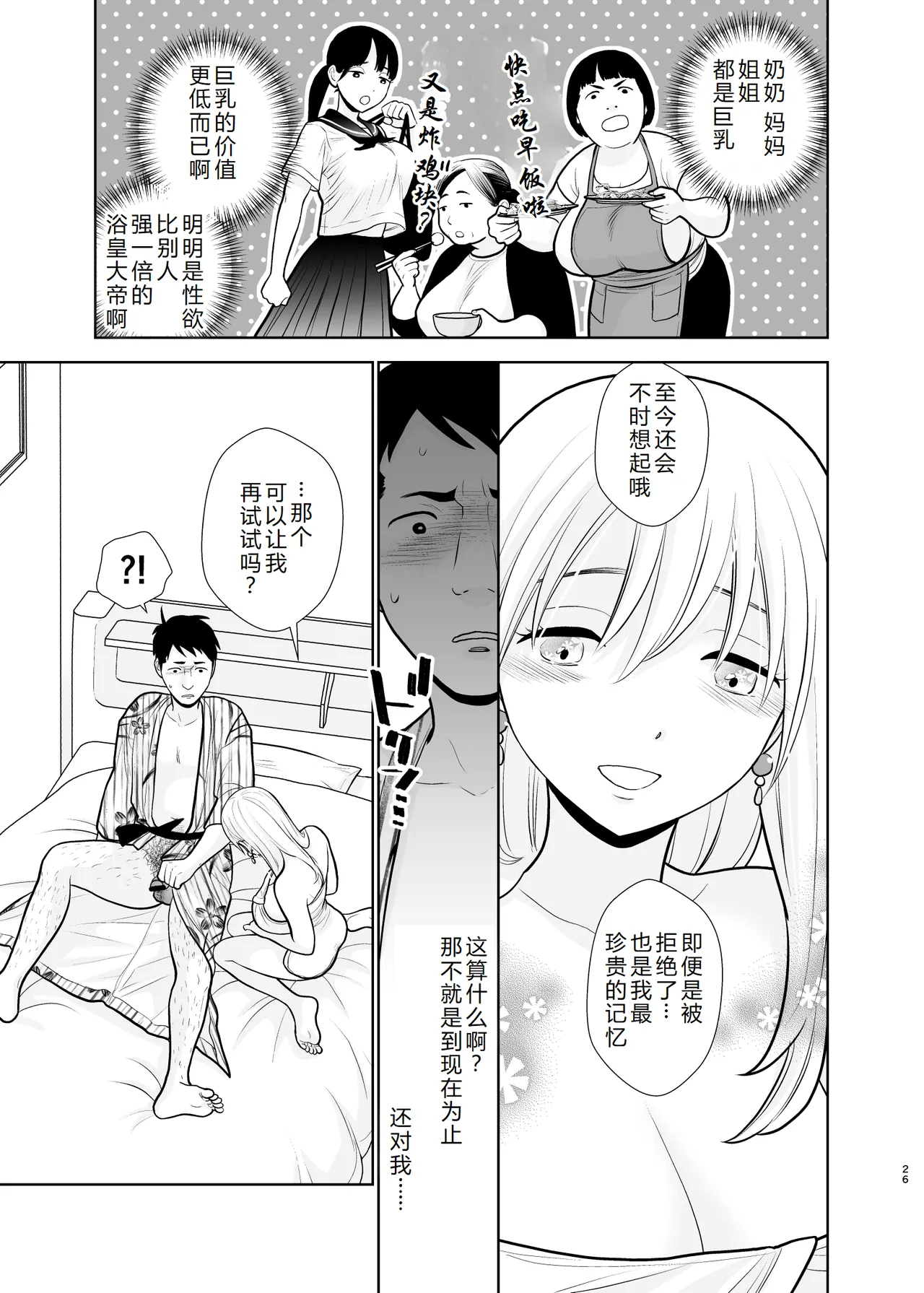 Omoidashitakunai koto - Page 26