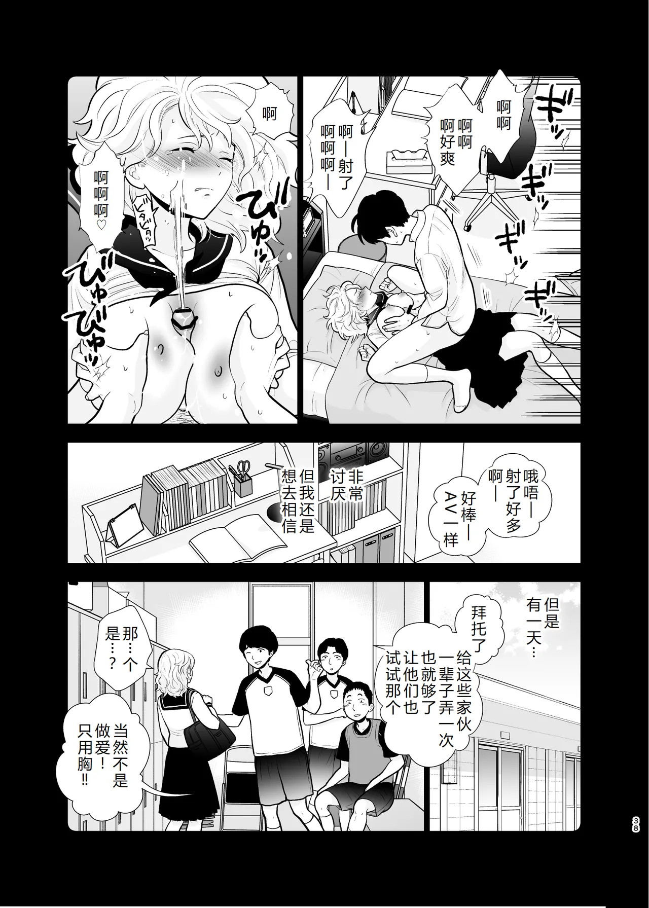 Omoidashitakunai koto - Page 38