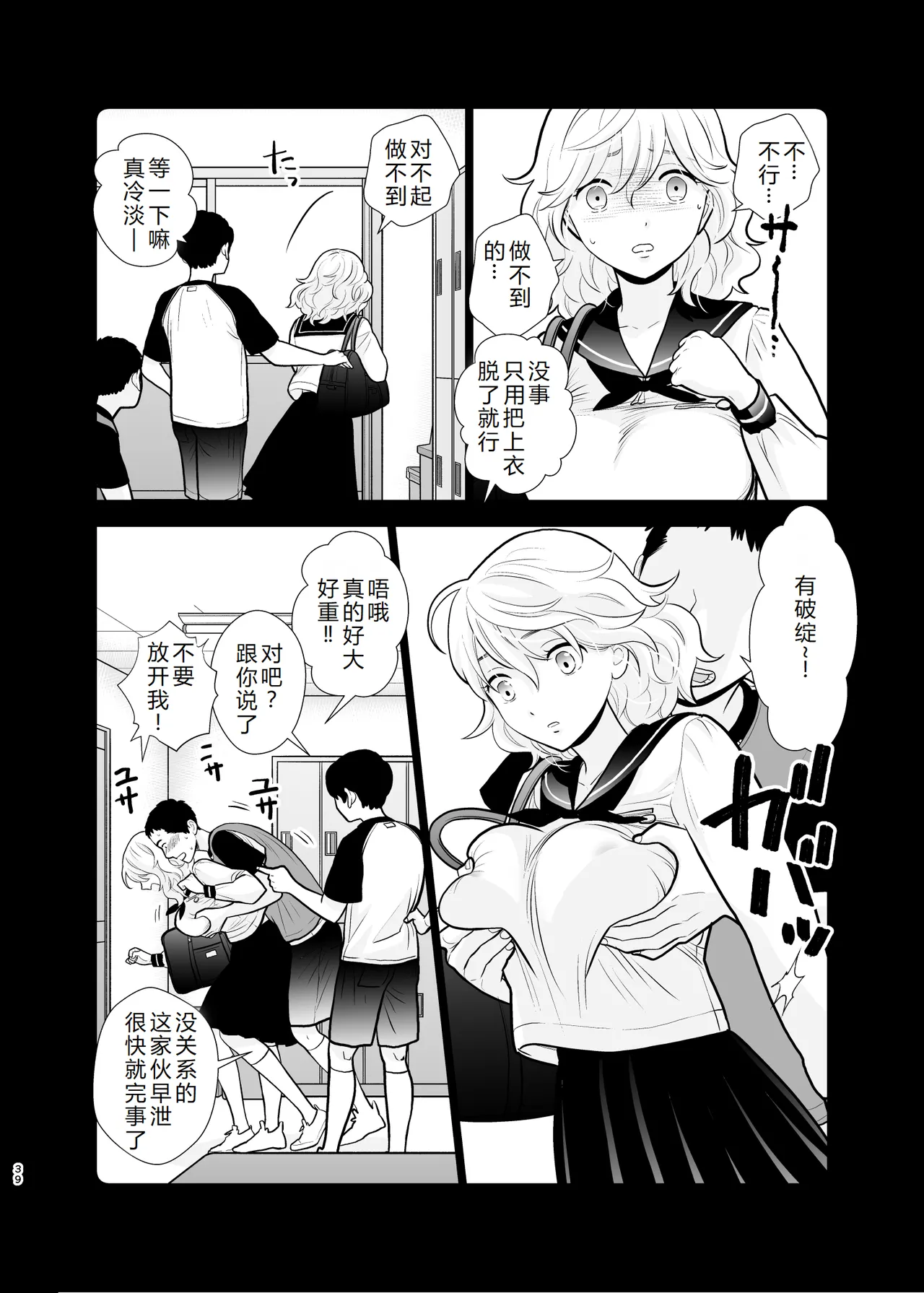 Omoidashitakunai koto - Page 39