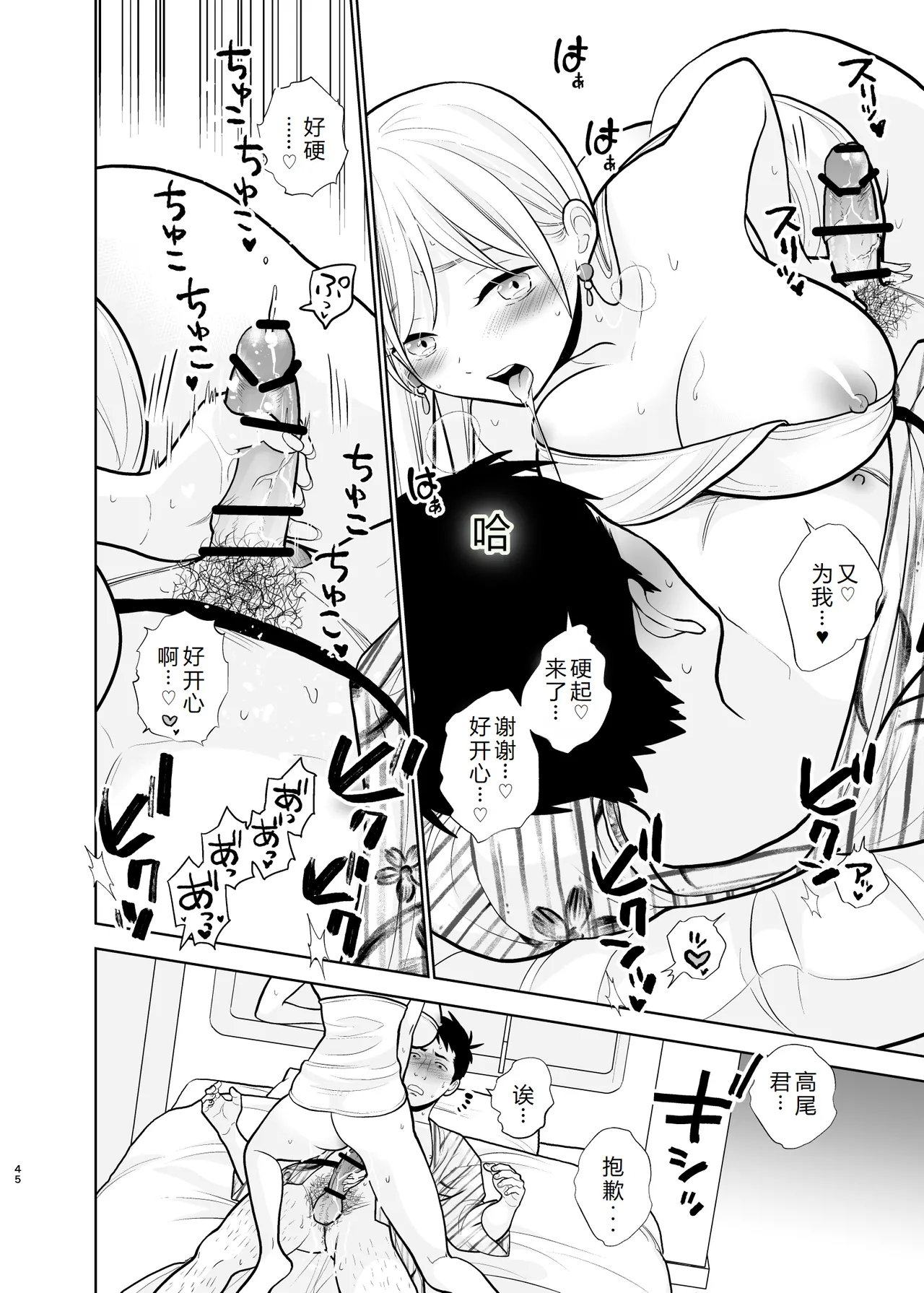 Omoidashitakunai koto - Page 45