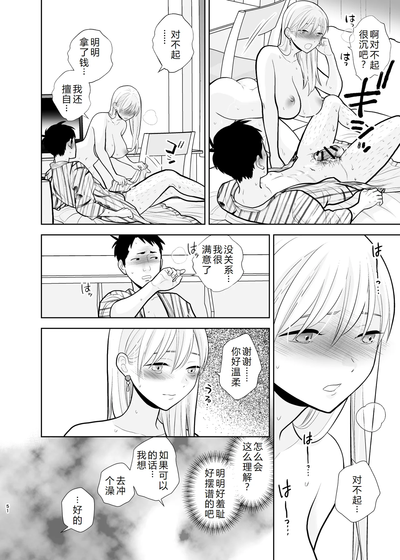 Omoidashitakunai koto - Page 51