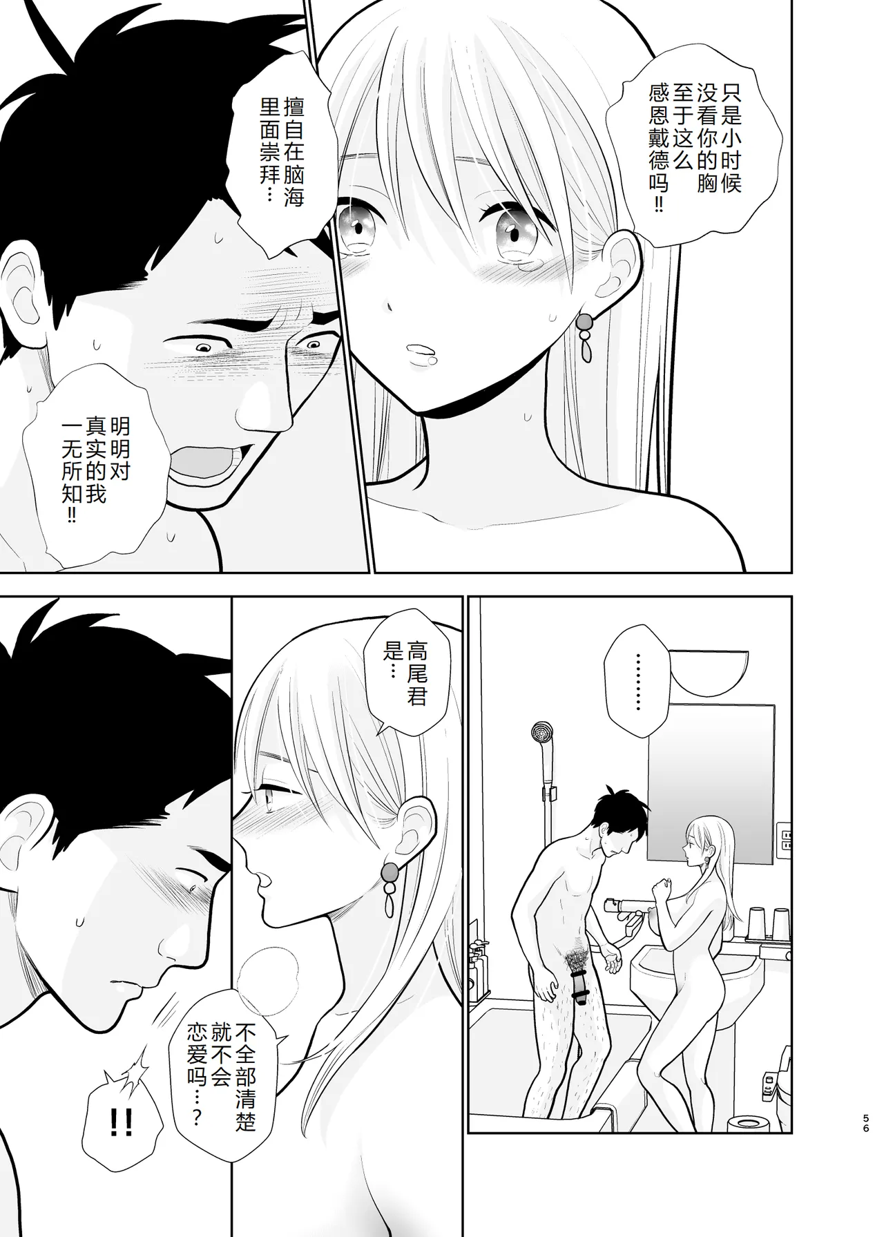 Omoidashitakunai koto - Page 56