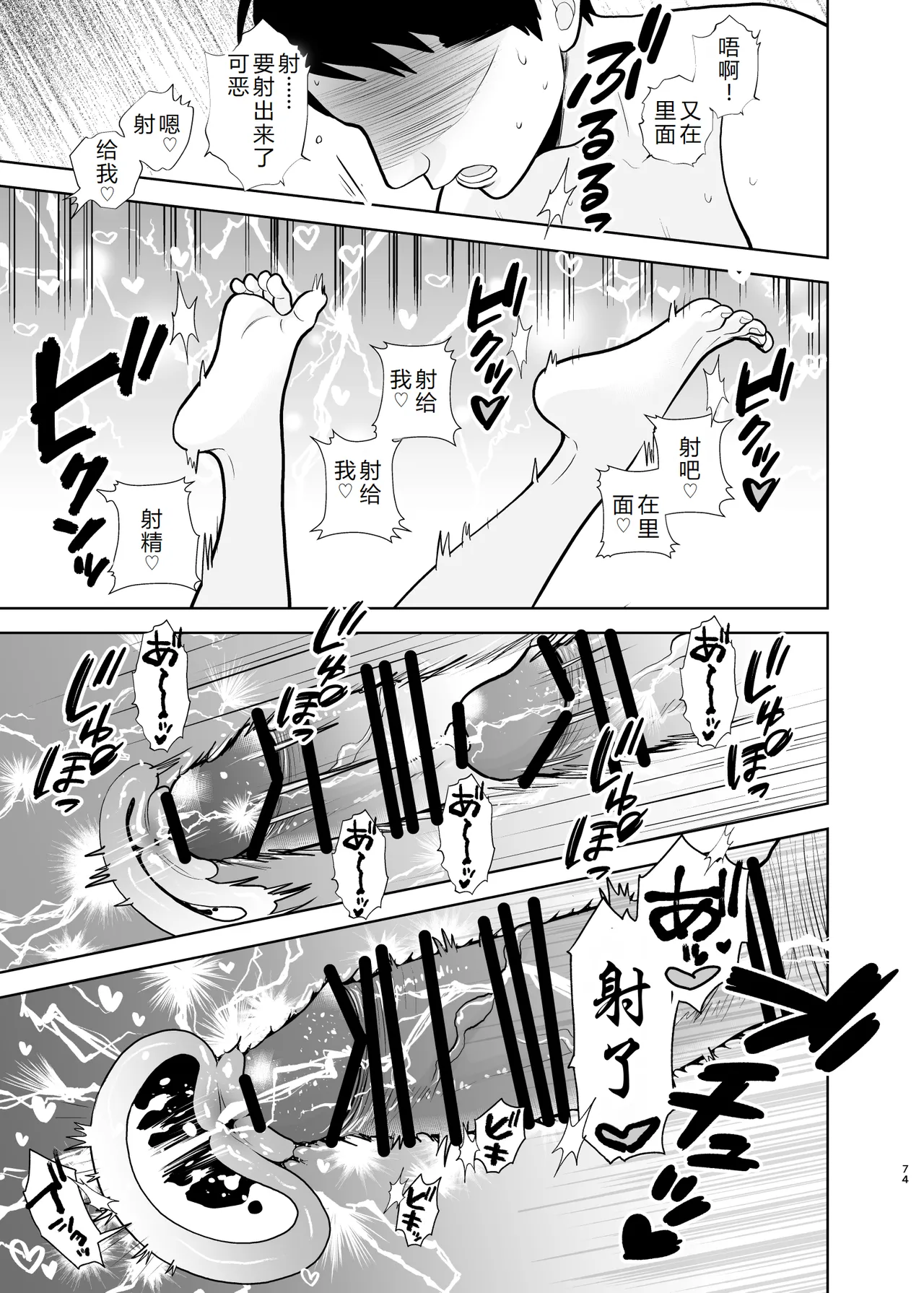 Omoidashitakunai koto - Page 74