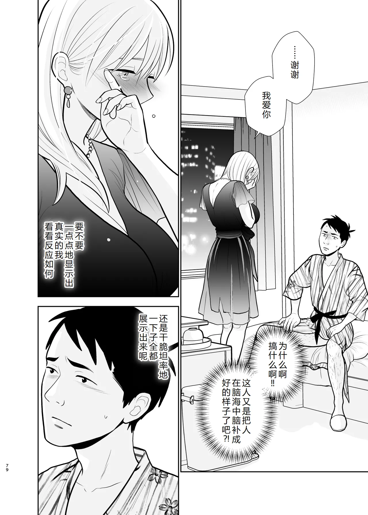 Omoidashitakunai koto - Page 79