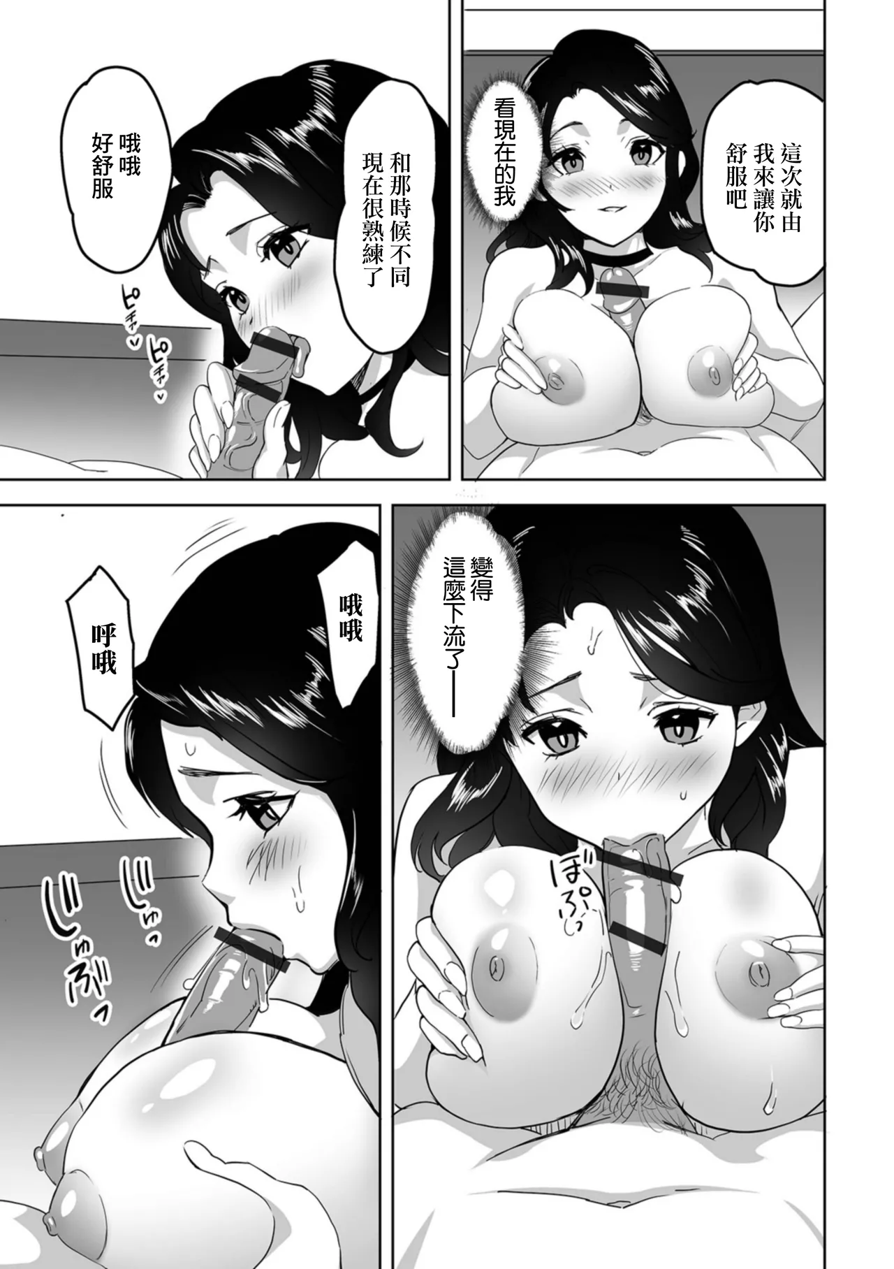 恋愛同級会 - Page 11