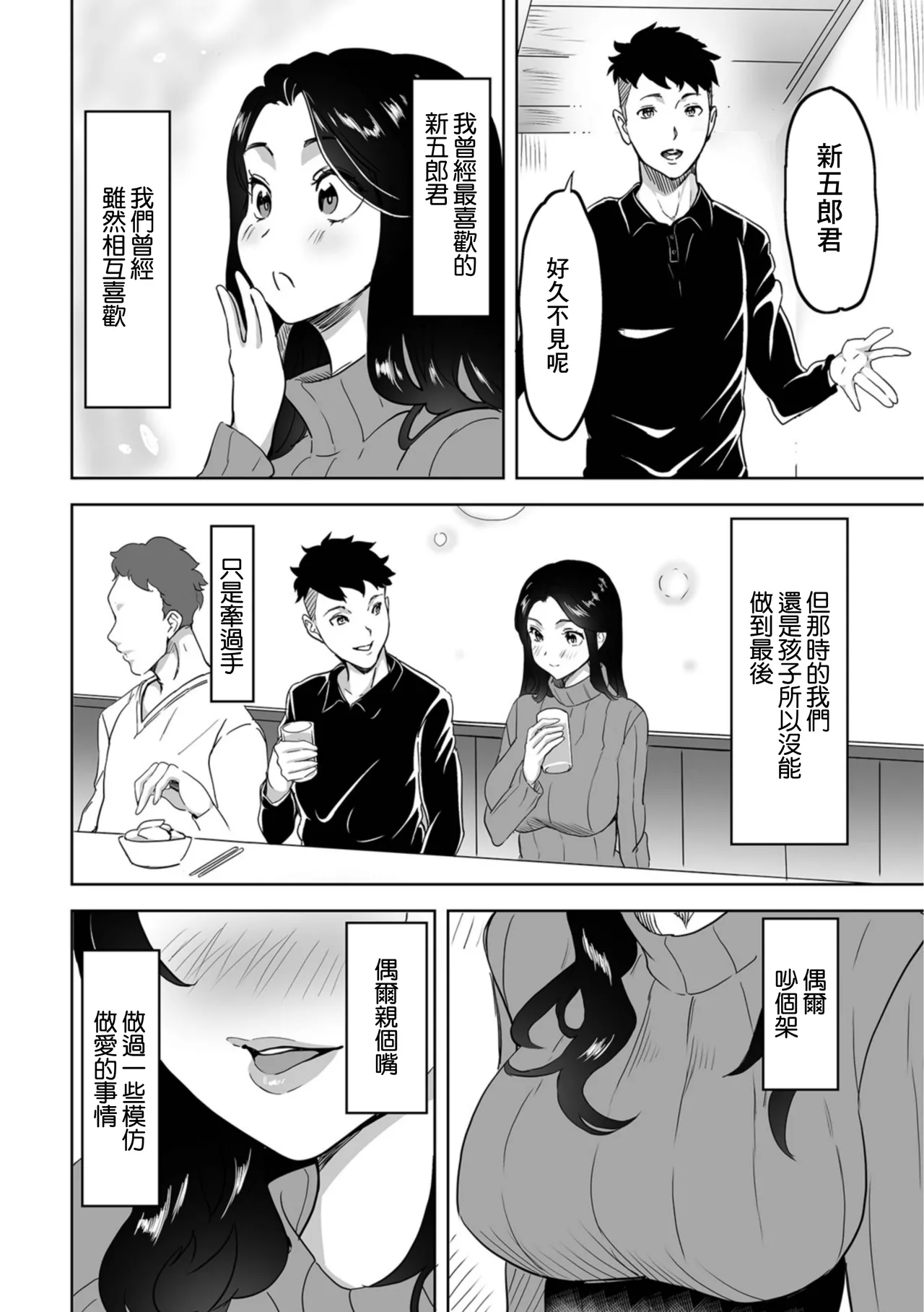 恋愛同級会 - Page 6