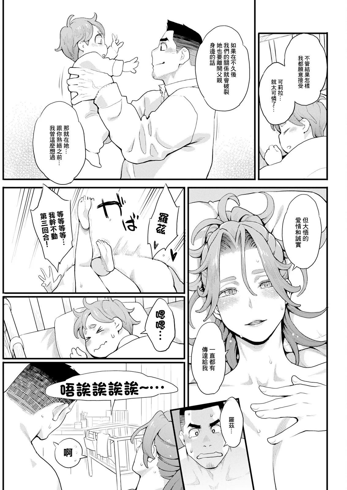 両手にフラワー 第7話 - Page 19