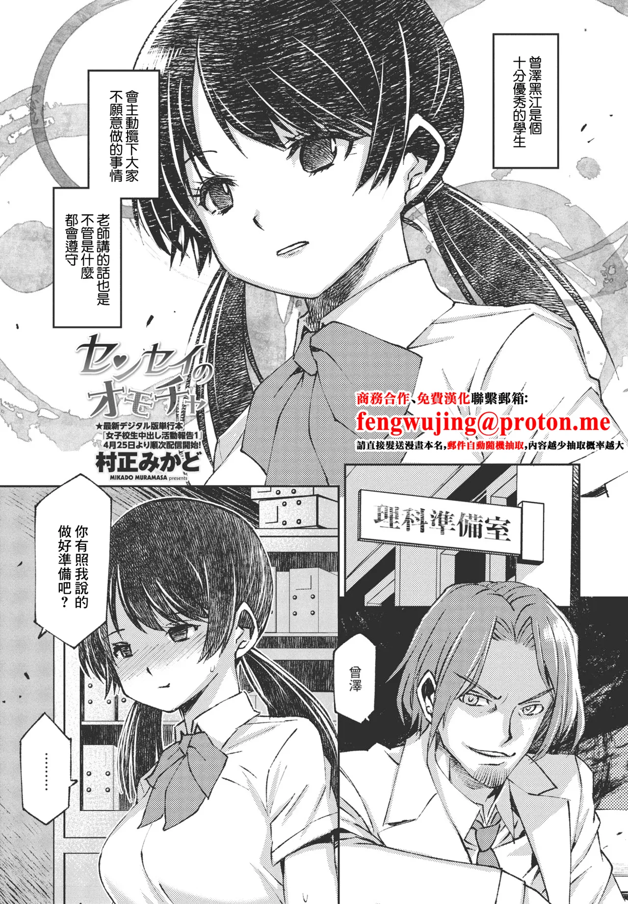 センセイのオモチャ - Page 1
