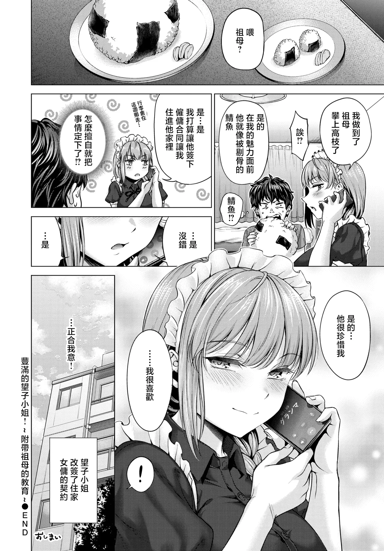 もっこりモコさん！グランマを添えて - Page 24