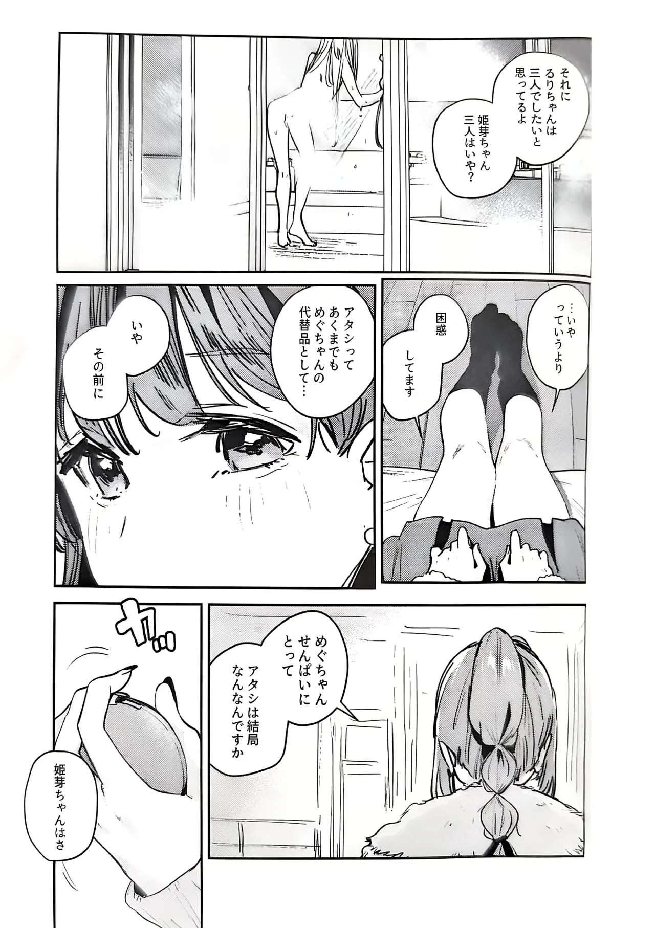 Fukoku - Conspiracy vol. 5 - Page 10