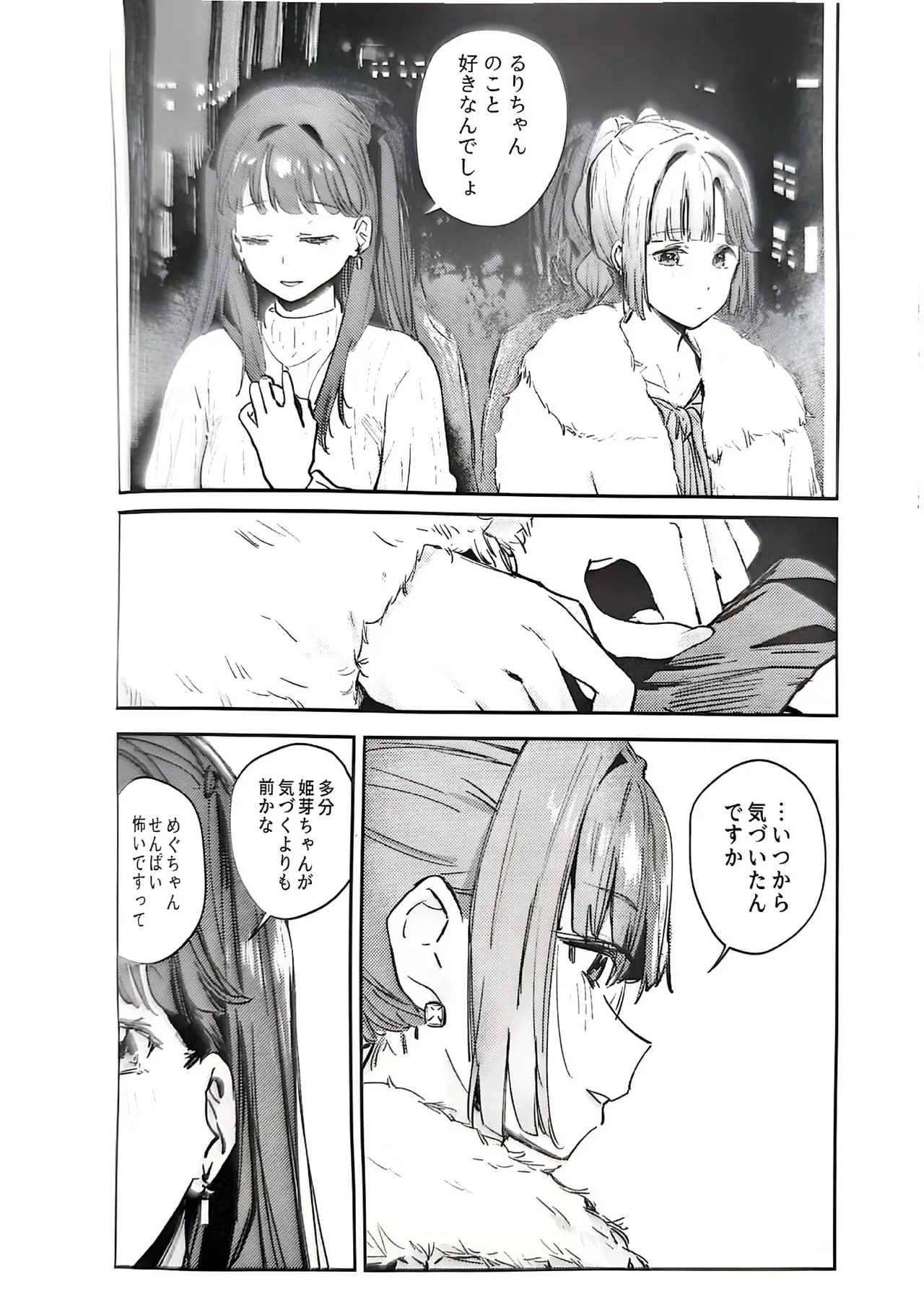 Fukoku - Conspiracy vol. 5 - Page 11