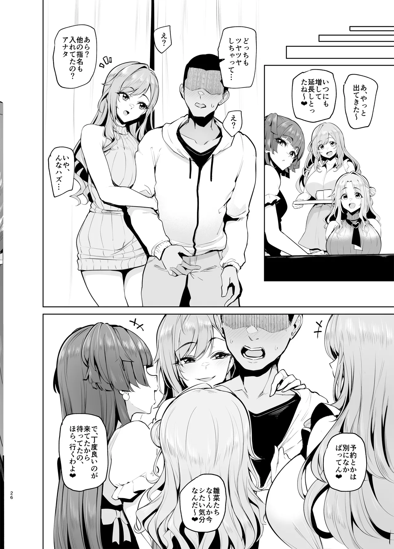 Youkoso Shiny Soap 283 - Page 26