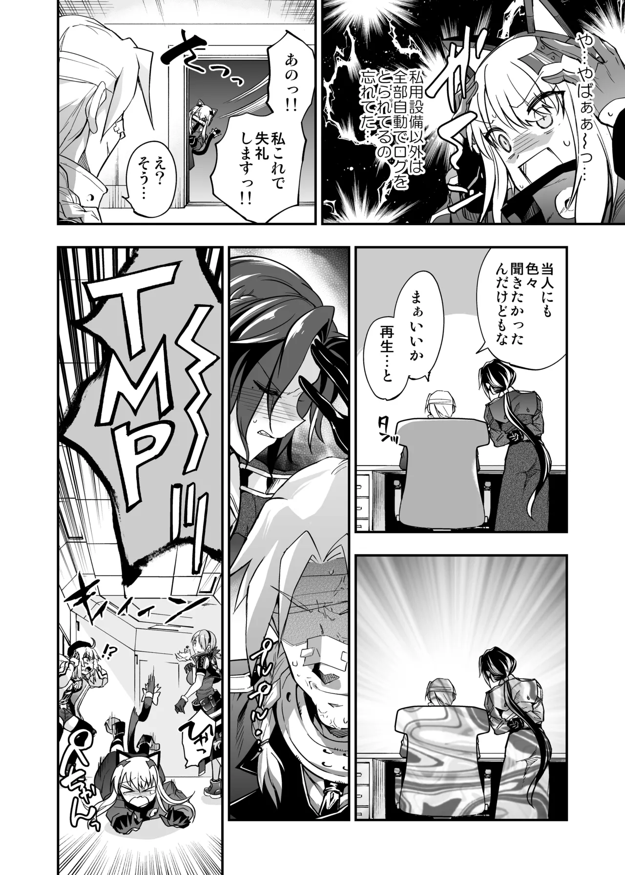 Android Horyo no Tame no Wakarase Kasou Kuukan - Page 137
