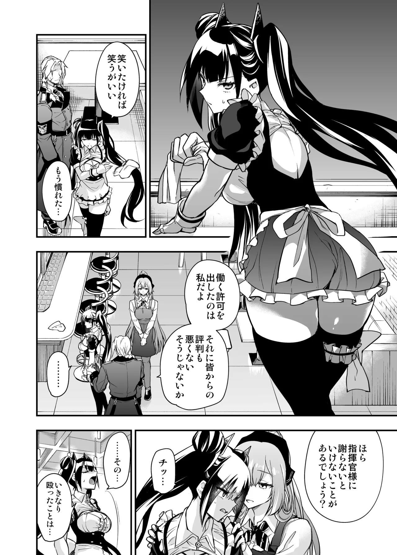 Android Horyo no Tame no Wakarase Kasou Kuukan - Page 141