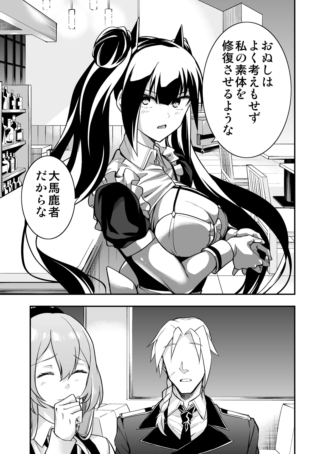 Android Horyo no Tame no Wakarase Kasou Kuukan - Page 144