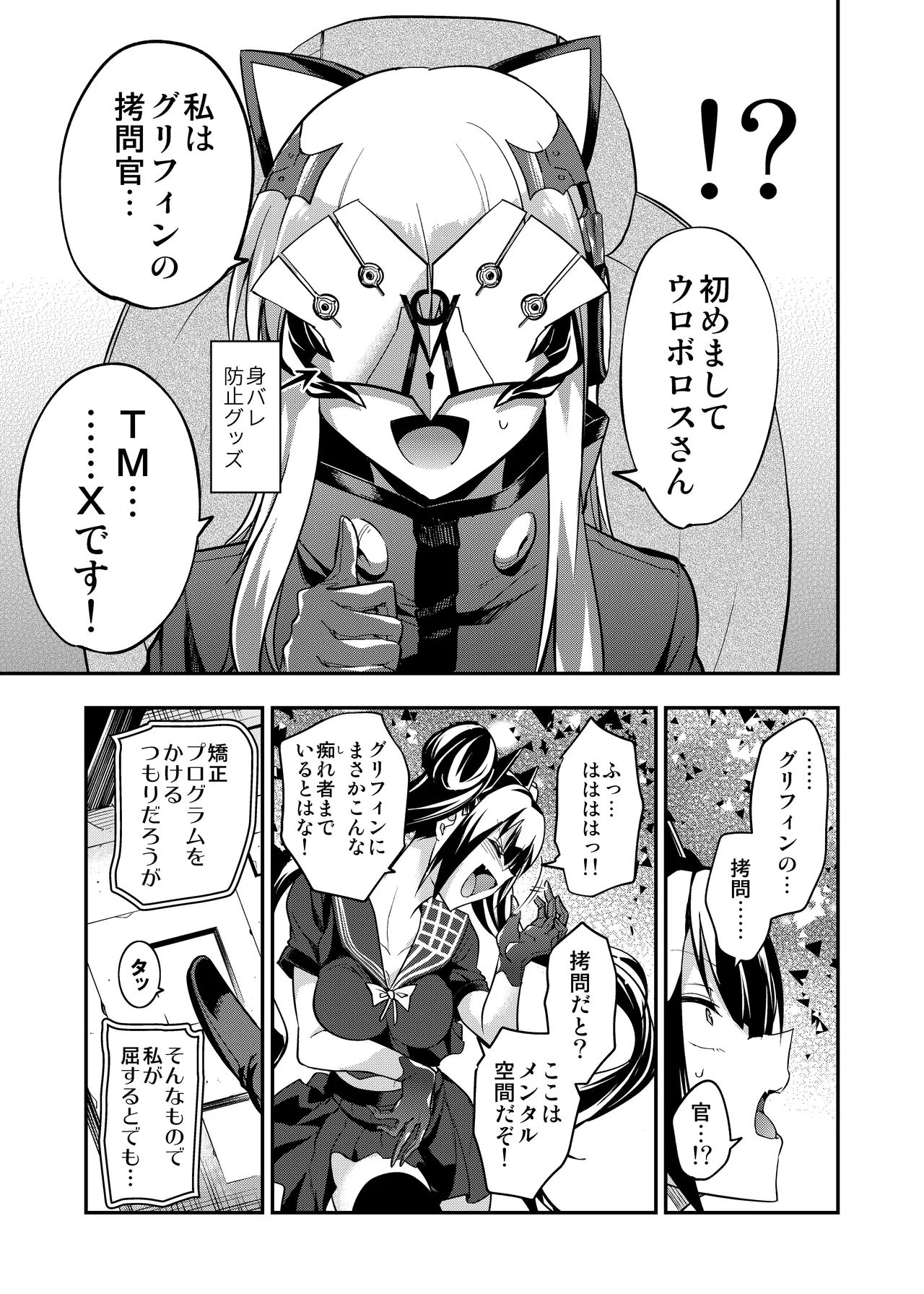 Android Horyo no Tame no Wakarase Kasou Kuukan - Page 16