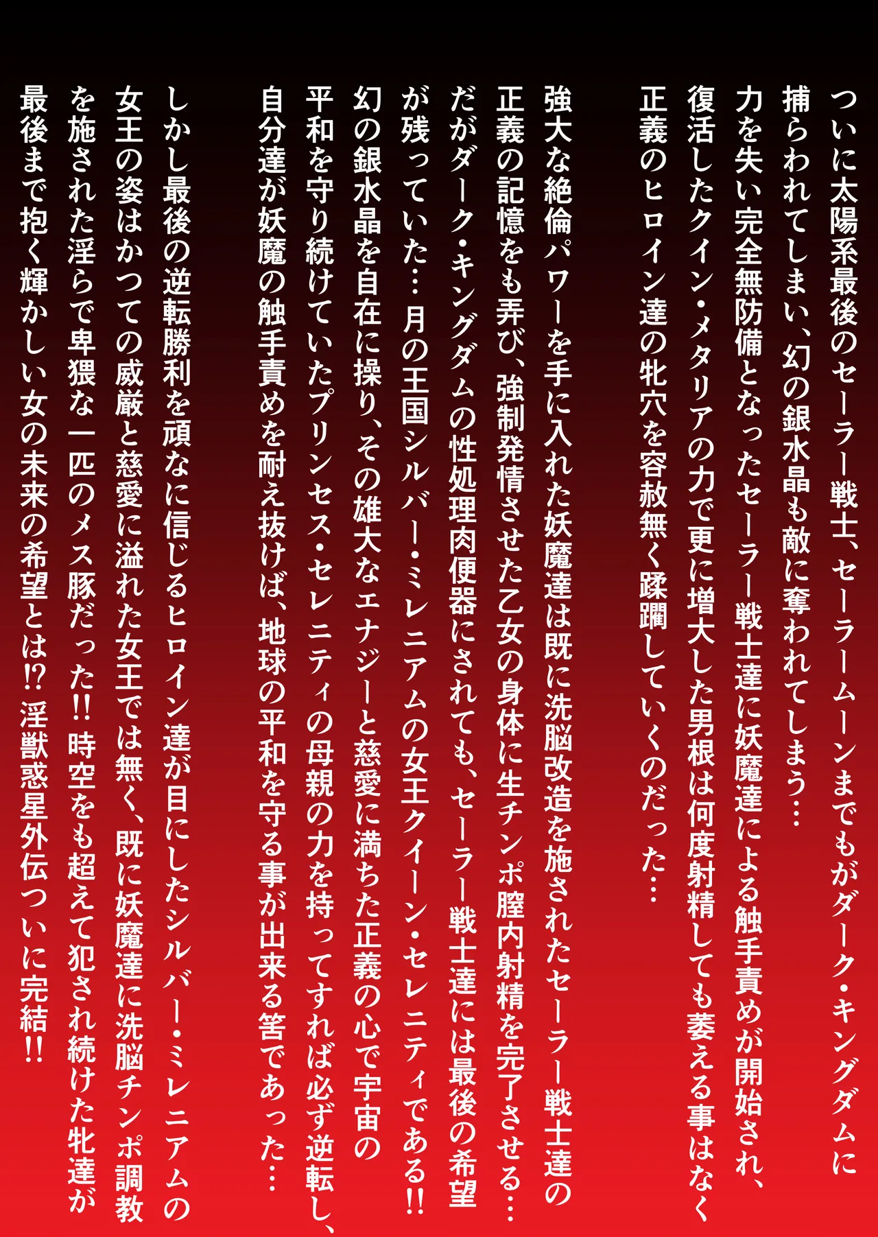 Injuu Wakusei Gaiden 6 - Page 28