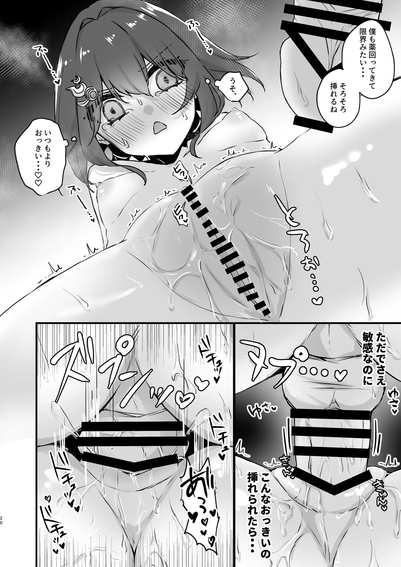 Itadakarechaimasu - Page 20