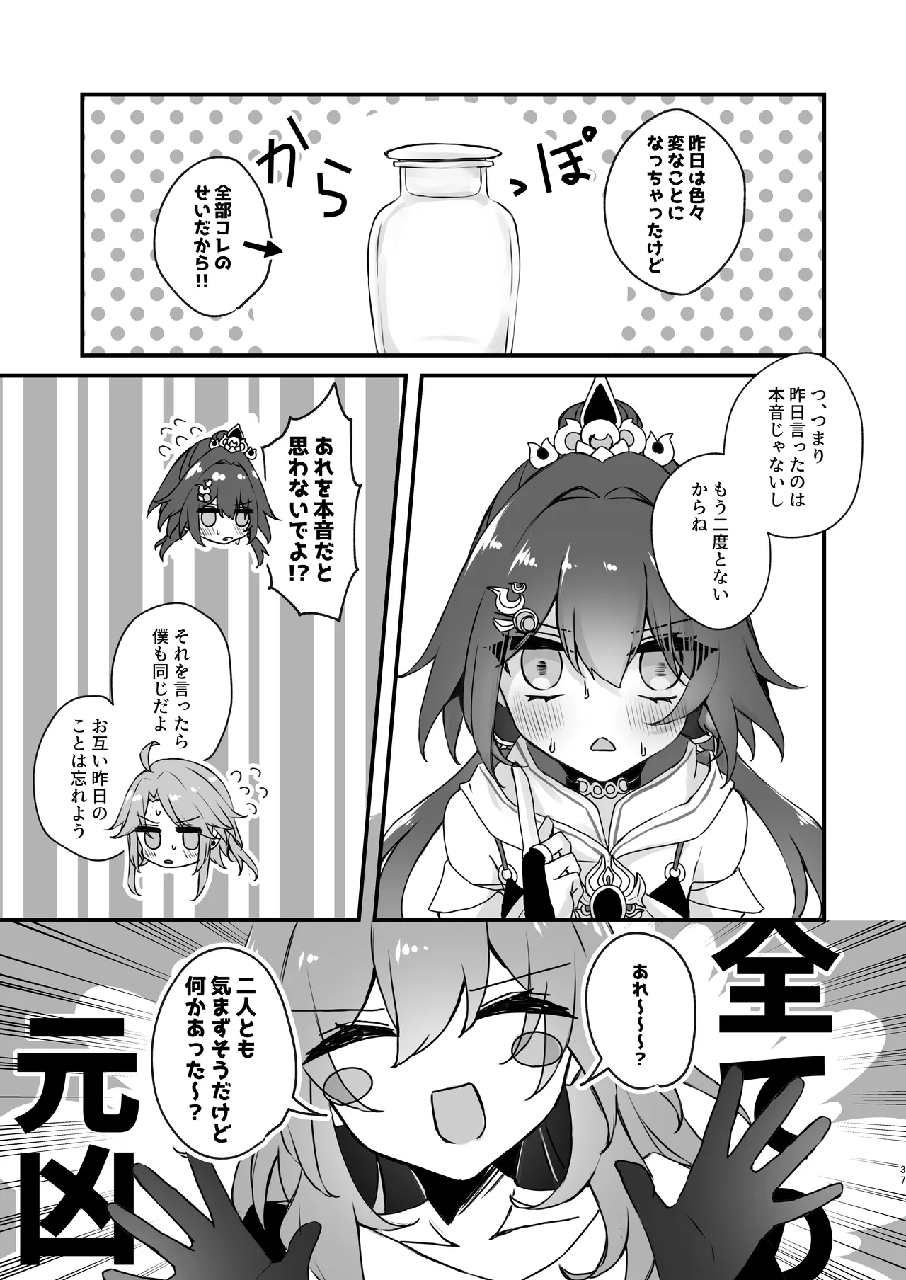 Itadakarechaimasu - Page 37