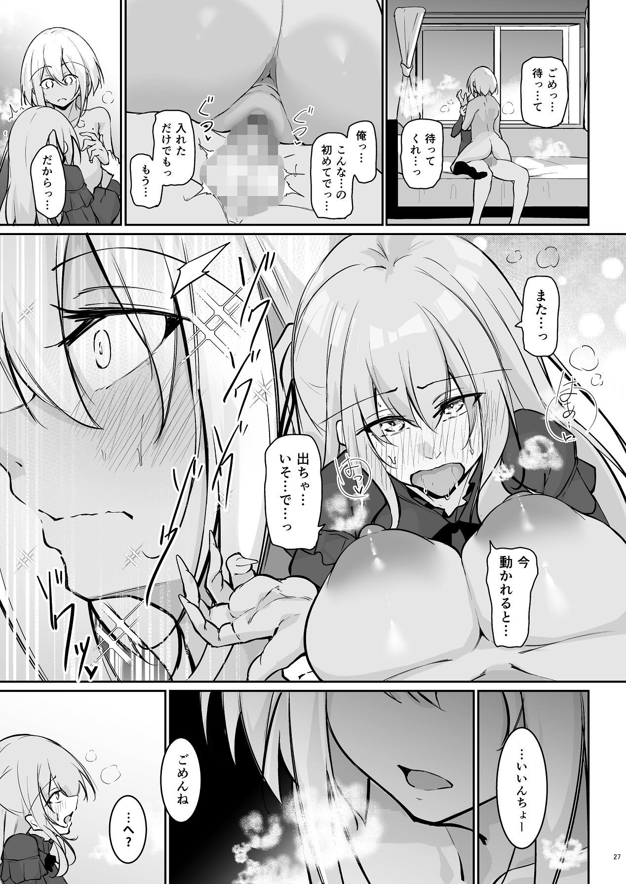 Ota x Gal - Page 26