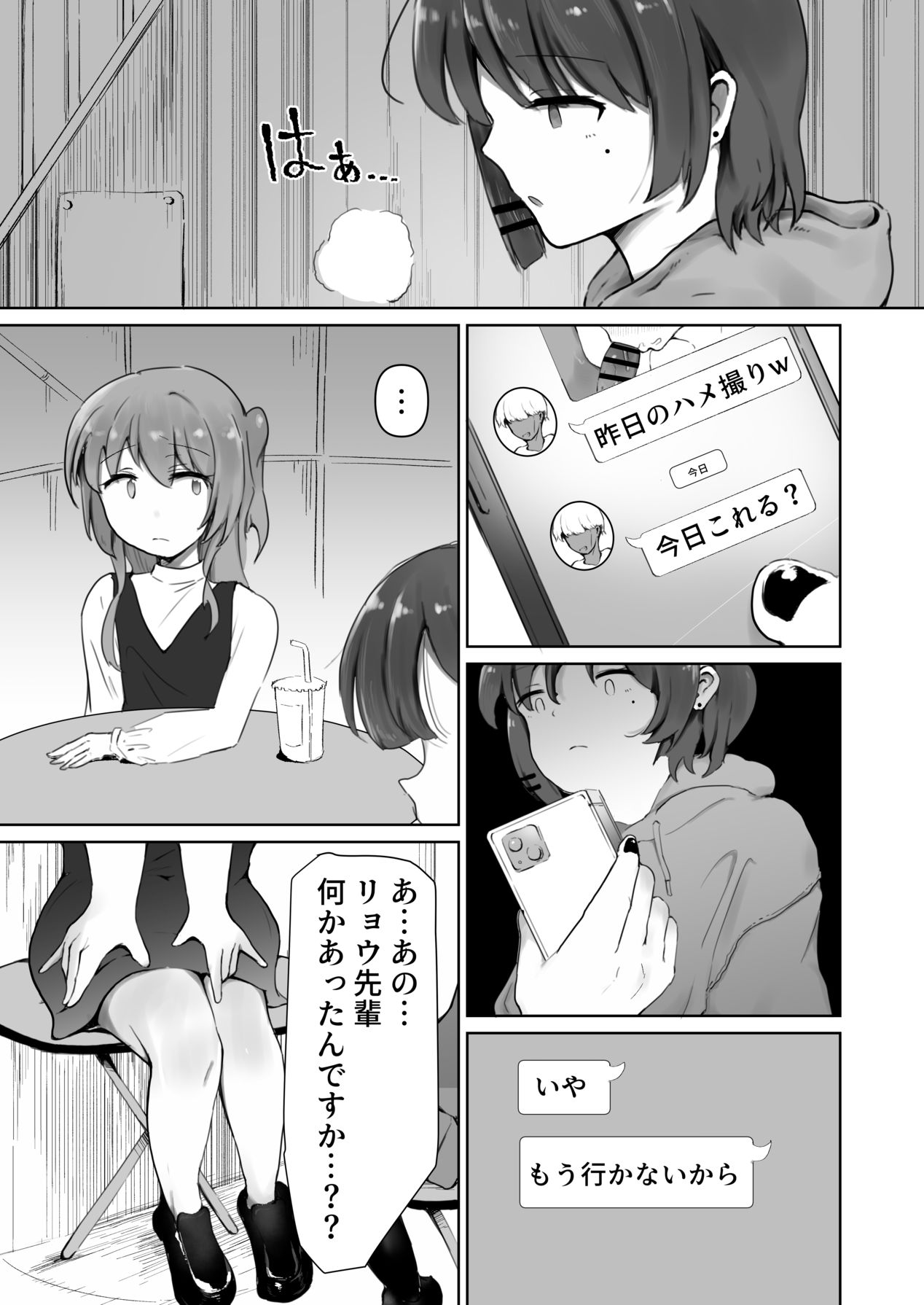 Ano Band no Ecchi na Himitsu - Page 15
