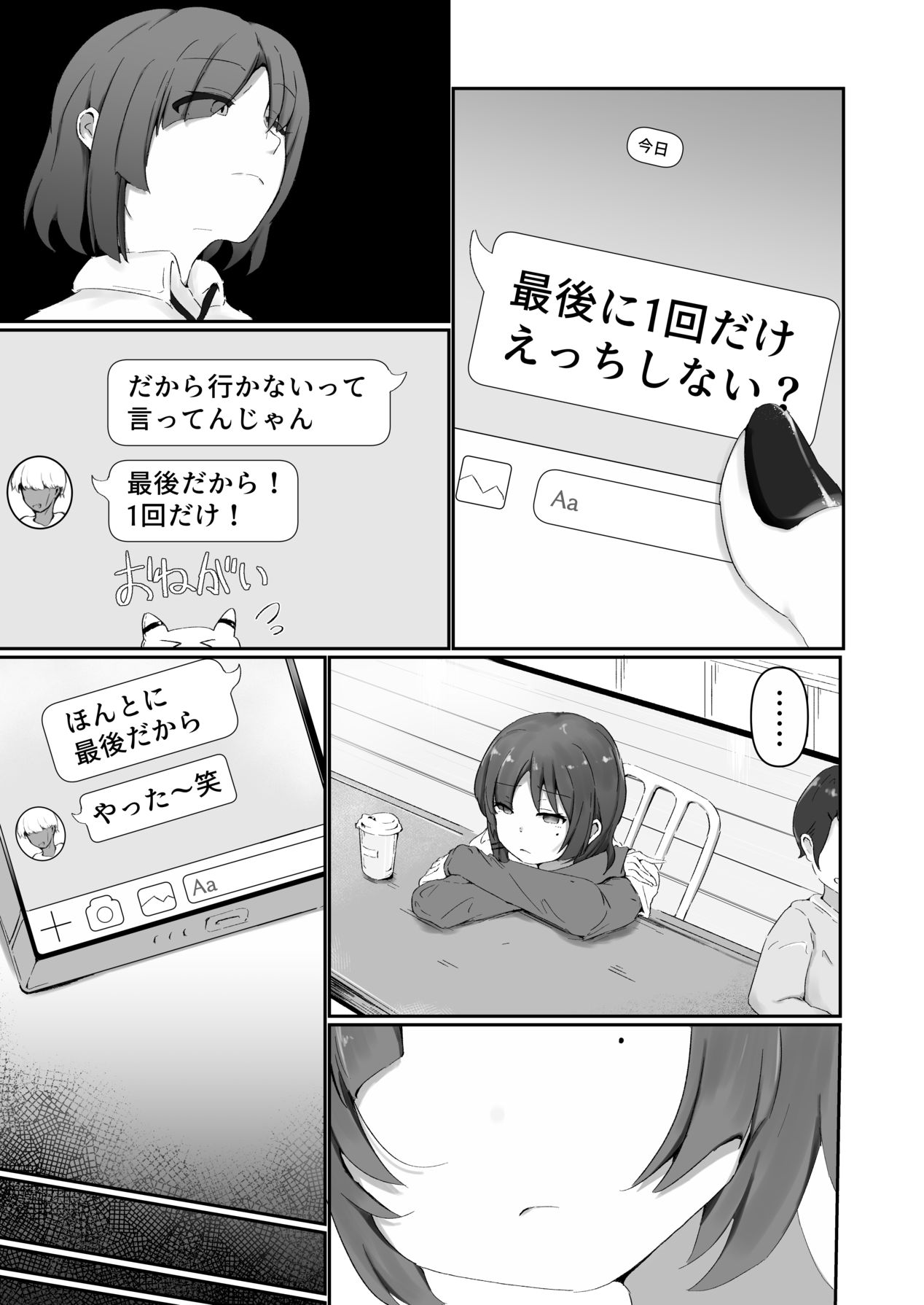 Ano Band no Ecchi na Himitsu - Page 18