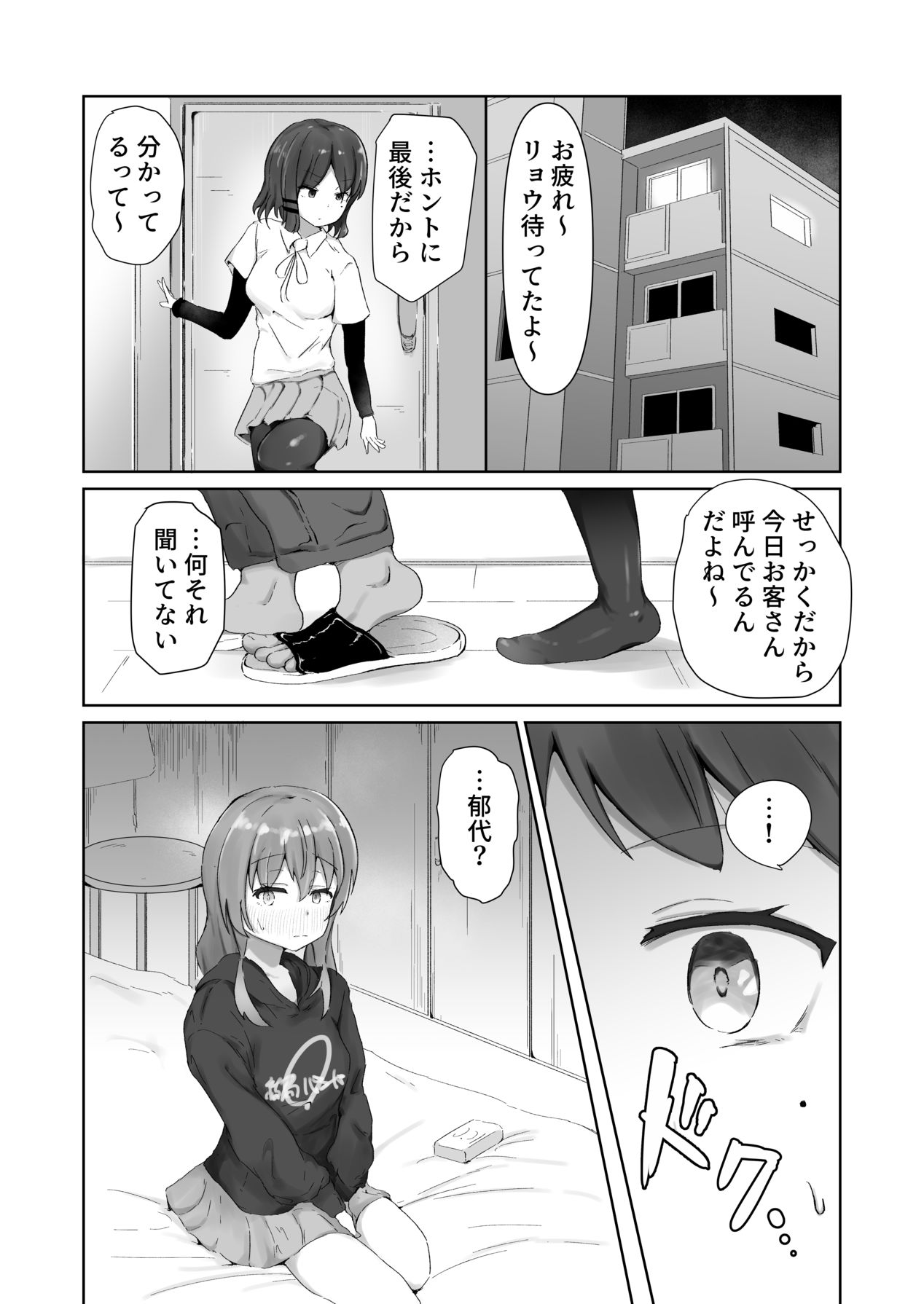 Ano Band no Ecchi na Himitsu - Page 19