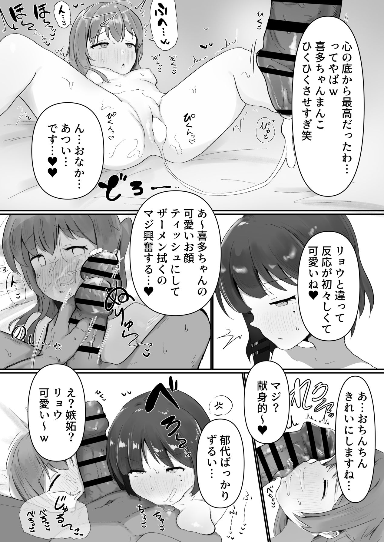 Ano Band no Ecchi na Himitsu - Page 28