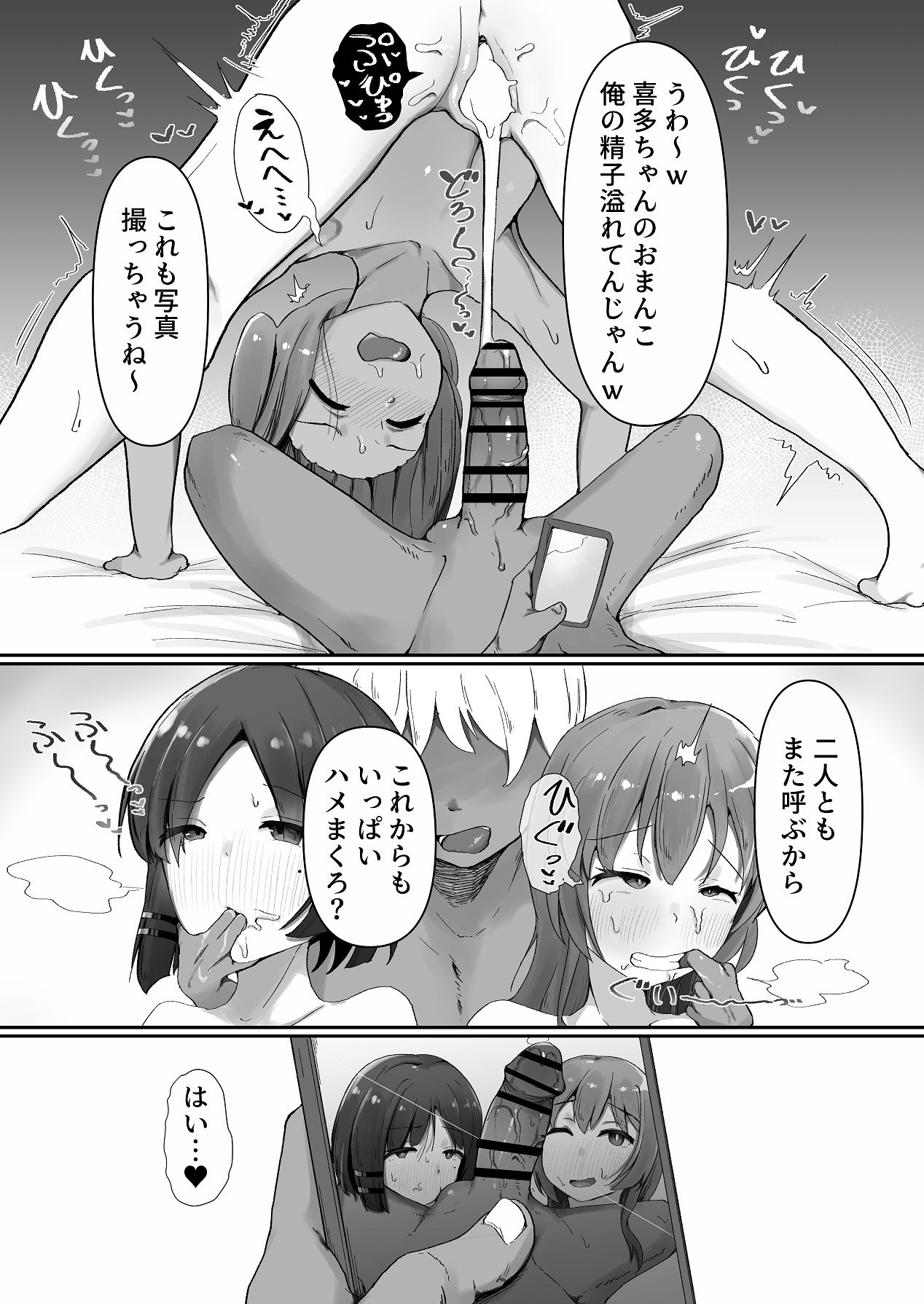 Ano Band no Ecchi na Himitsu - Page 32