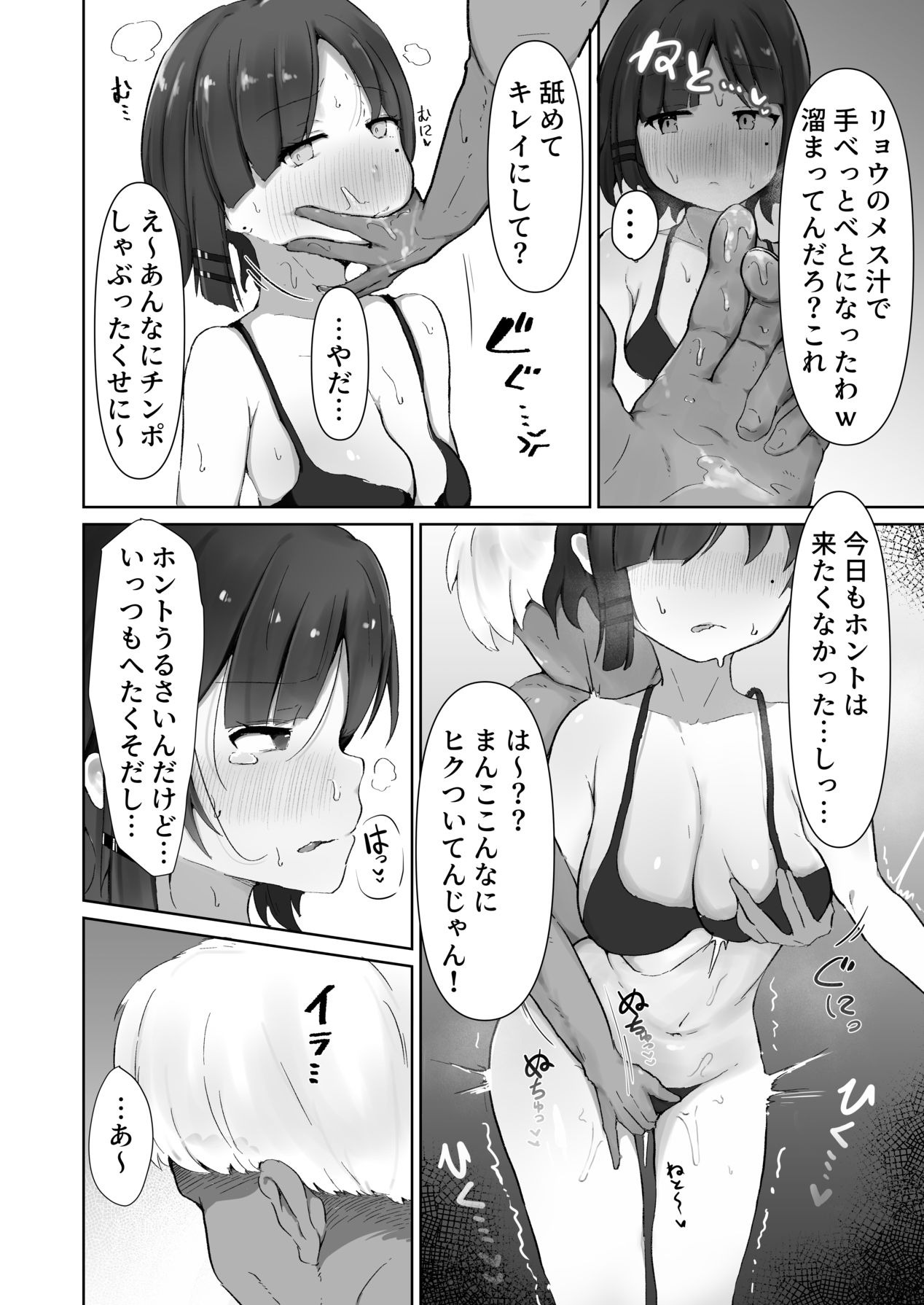 Ano Band no Ecchi na Himitsu - Page 9