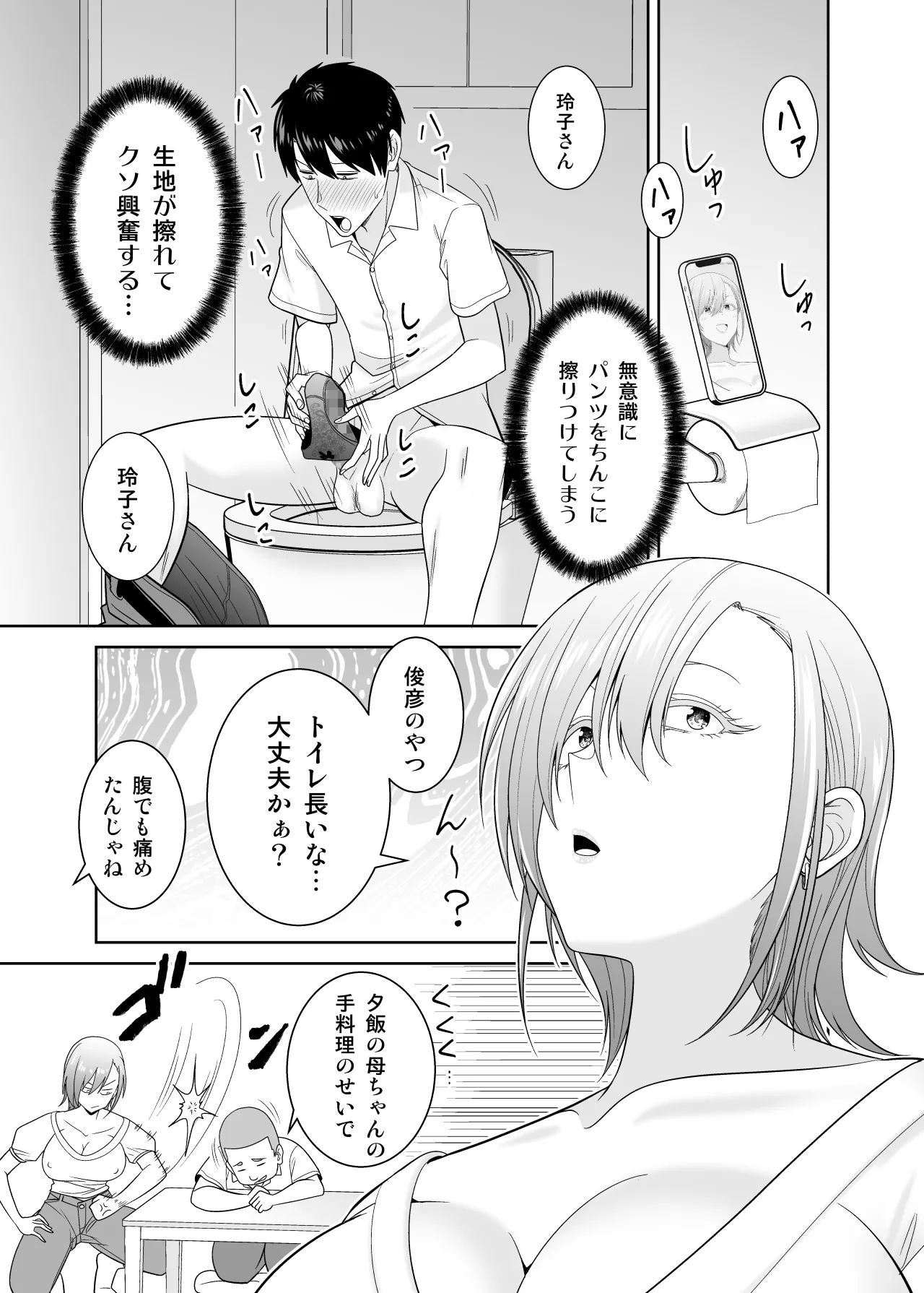 いつも無防備に挑発してくる友達のムチムチ母親に我慢できず童貞卒業 - Page 12