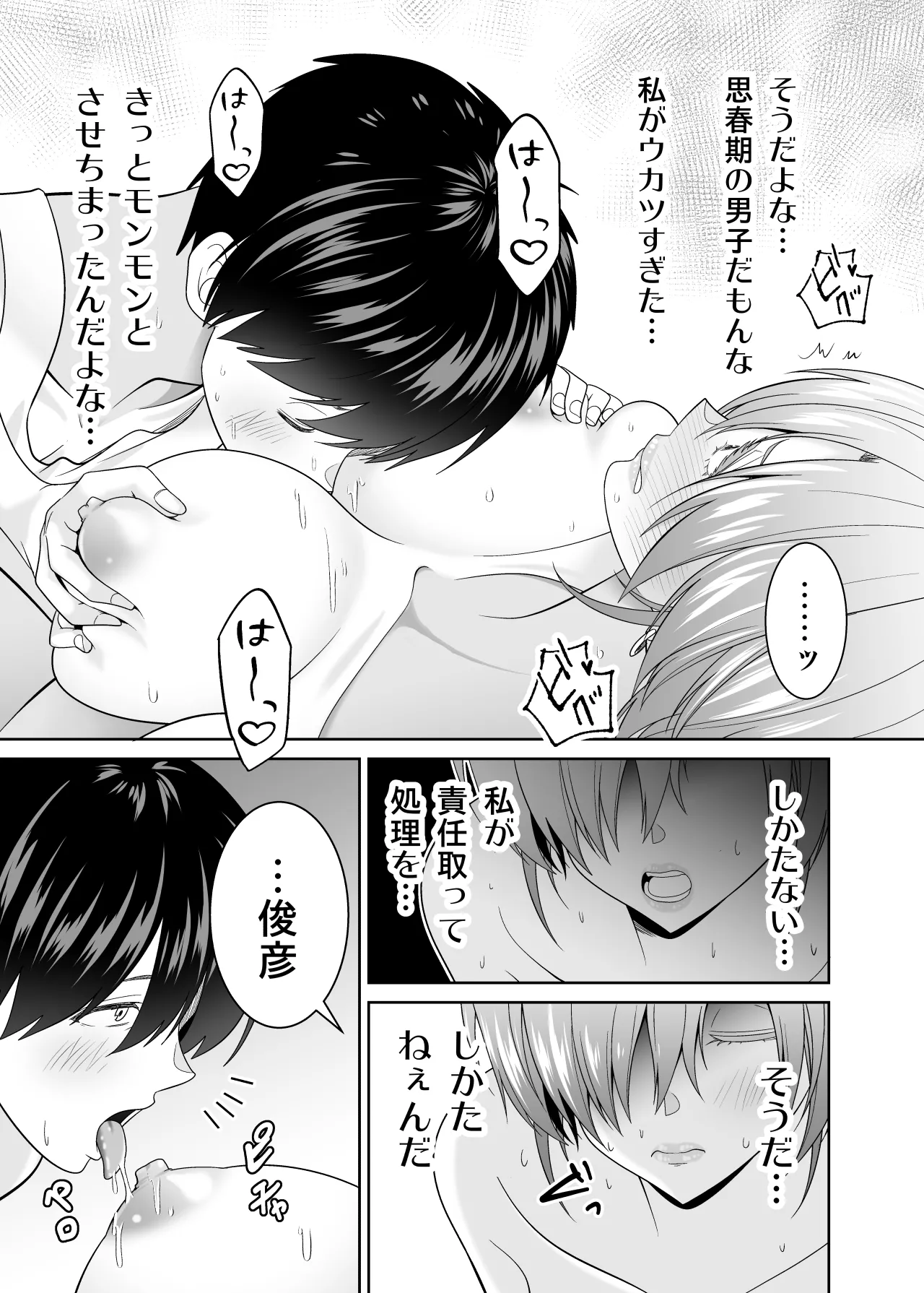 いつも無防備に挑発してくる友達のムチムチ母親に我慢できず童貞卒業 - Page 30