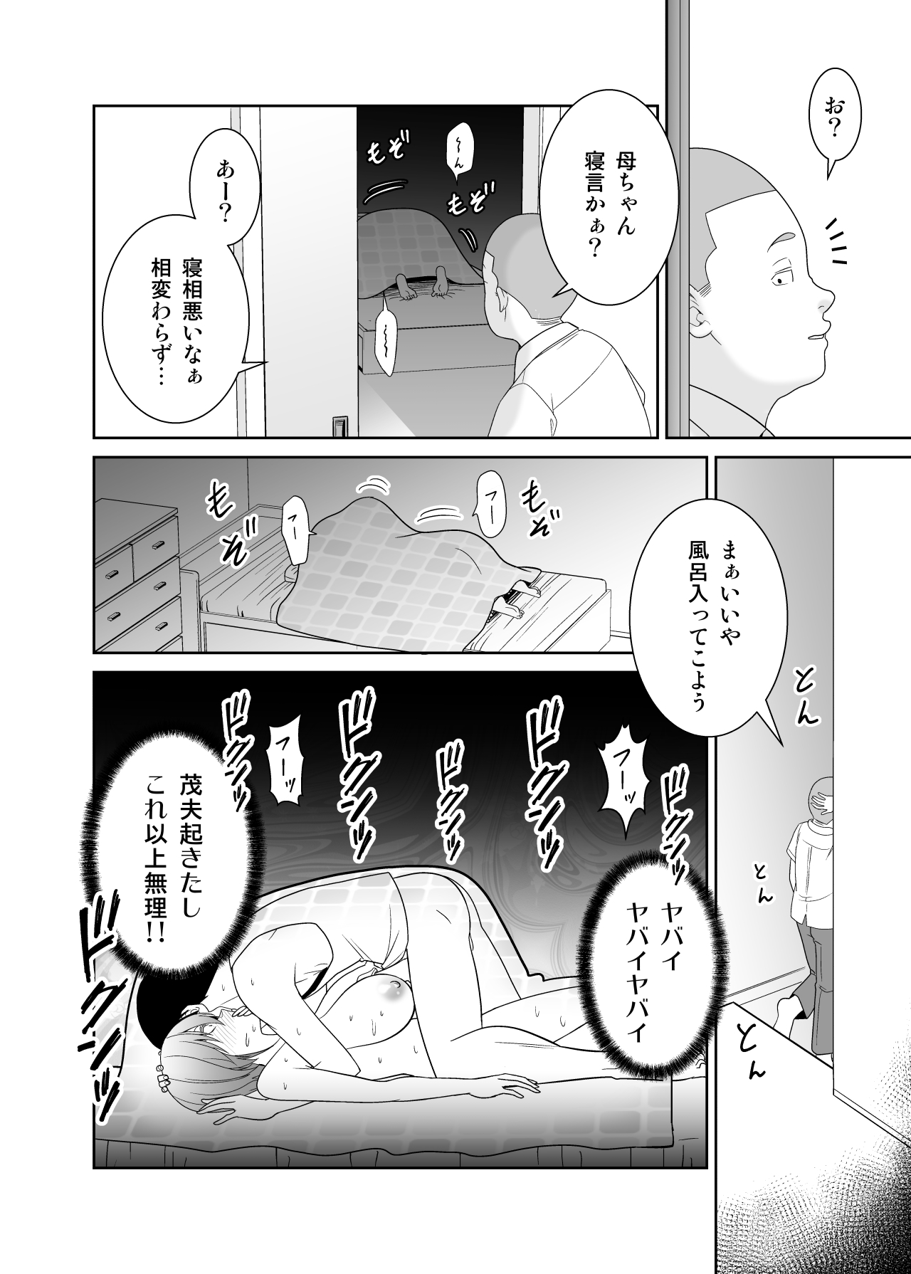 いつも無防備に挑発してくる友達のムチムチ母親に我慢できず童貞卒業 - Page 39