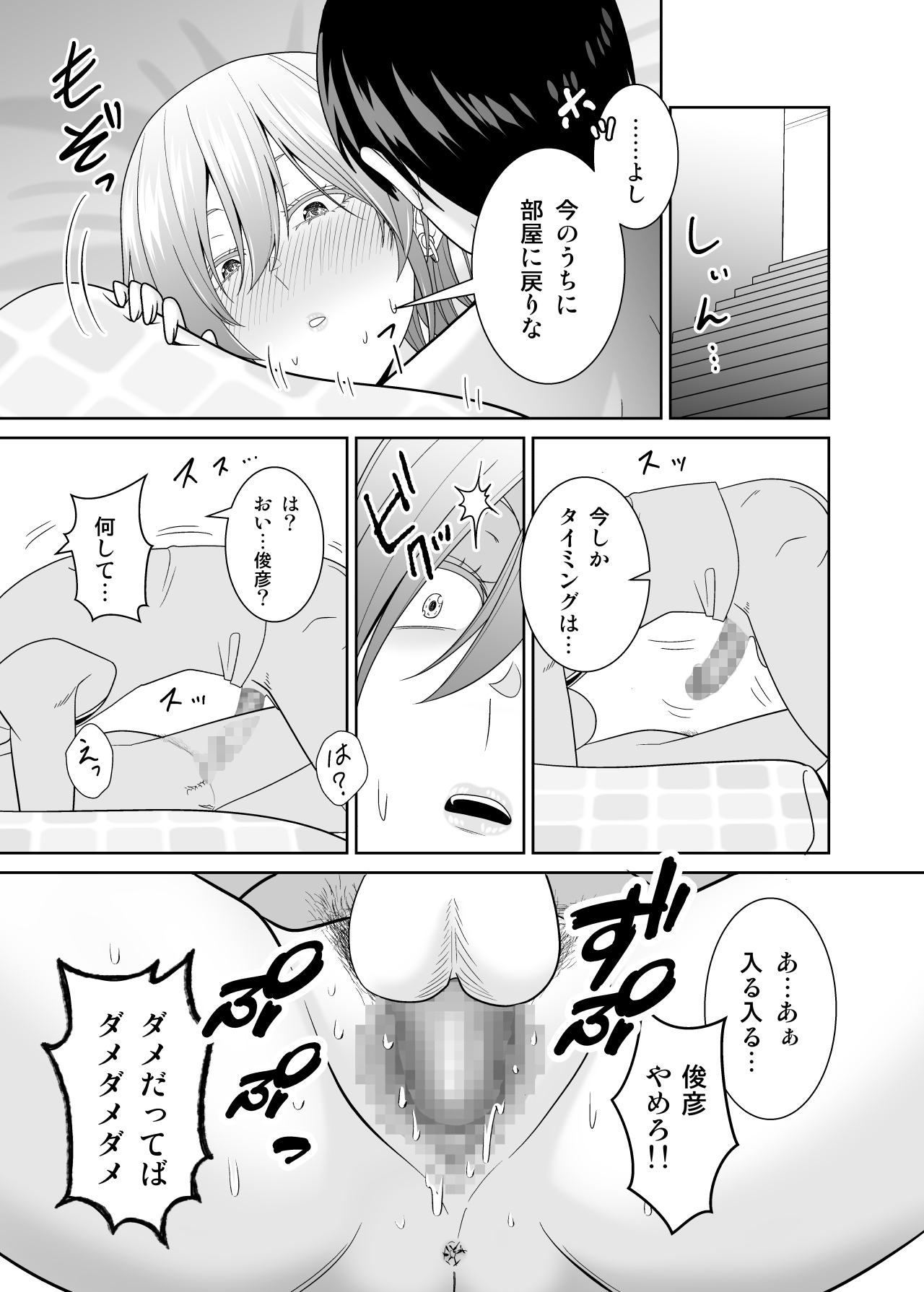 いつも無防備に挑発してくる友達のムチムチ母親に我慢できず童貞卒業 - Page 40