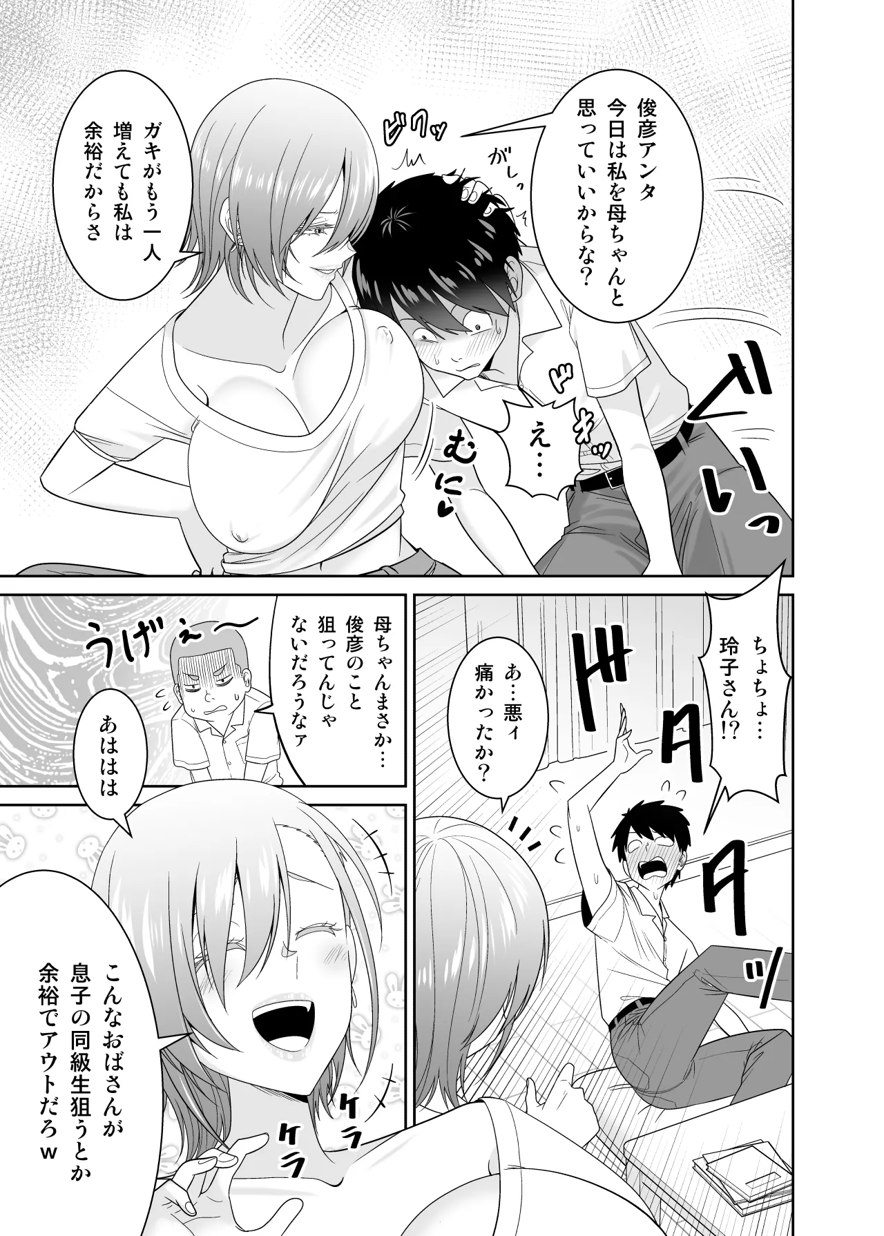 いつも無防備に挑発してくる友達のムチムチ母親に我慢できず童貞卒業 - Page 6