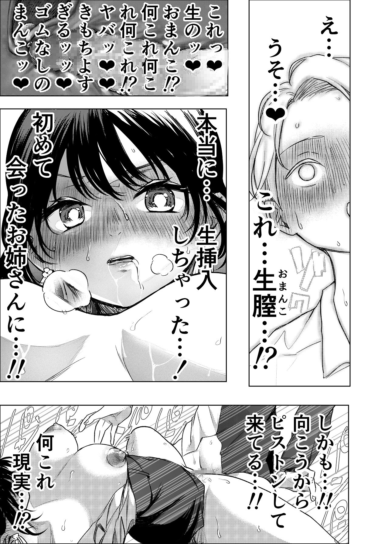 Namanaka de Tsuuji Aimashita - Page 14