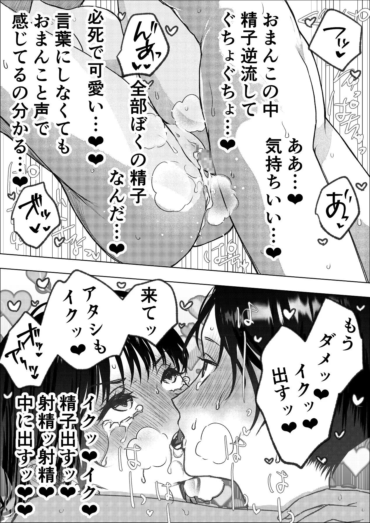 Namanaka de Tsuuji Aimashita - Page 29
