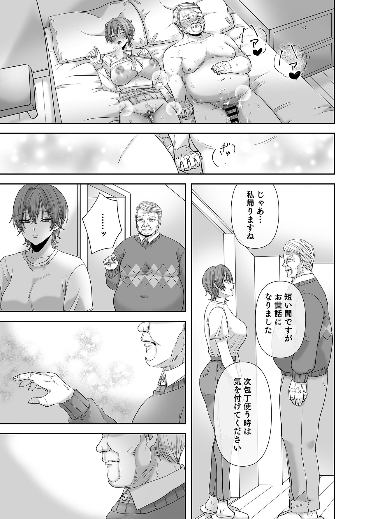 Furin wa Kosodate no Ato de - Page 102
