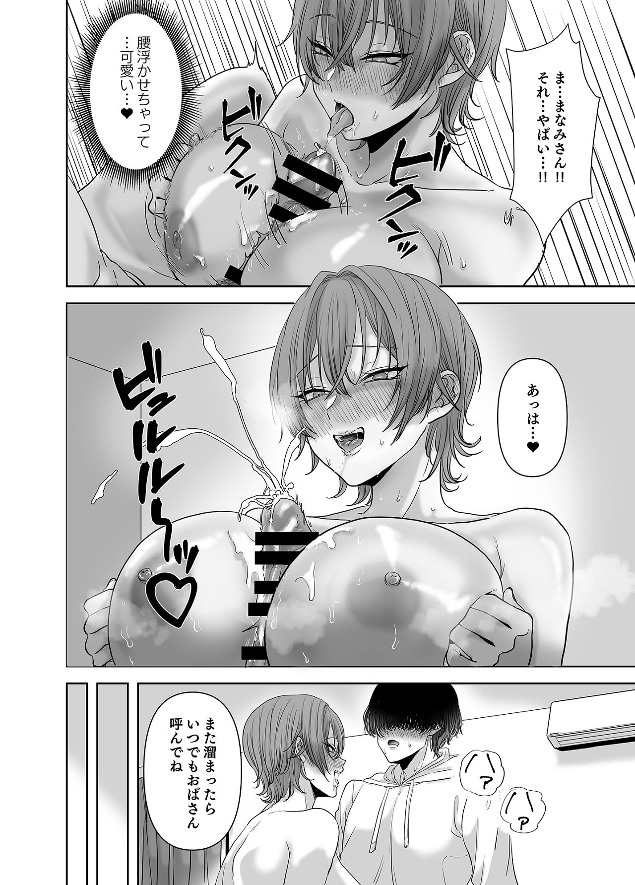 Furin wa Kosodate no Ato de - Page 35