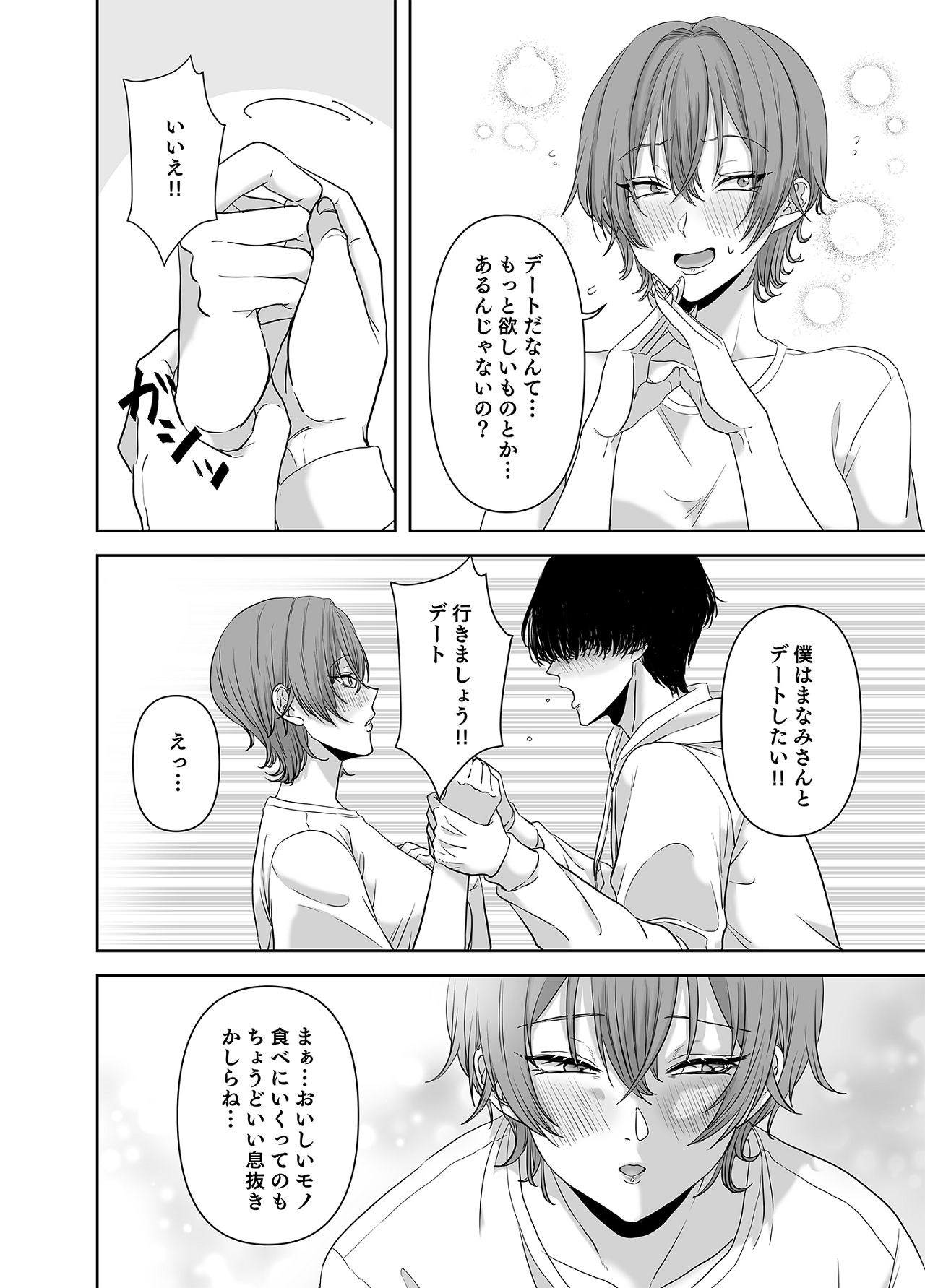Furin wa Kosodate no Ato de - Page 37