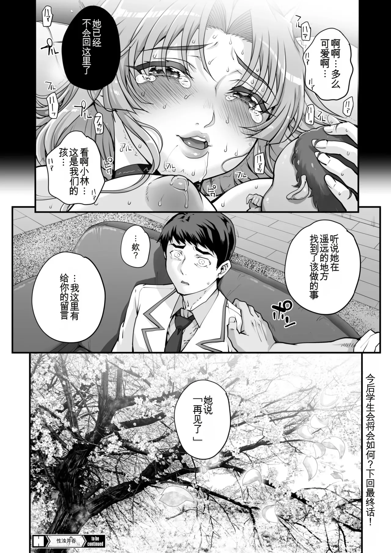Seidaku Awasenomu Innocent Prey Ch.1-8 - Page 170