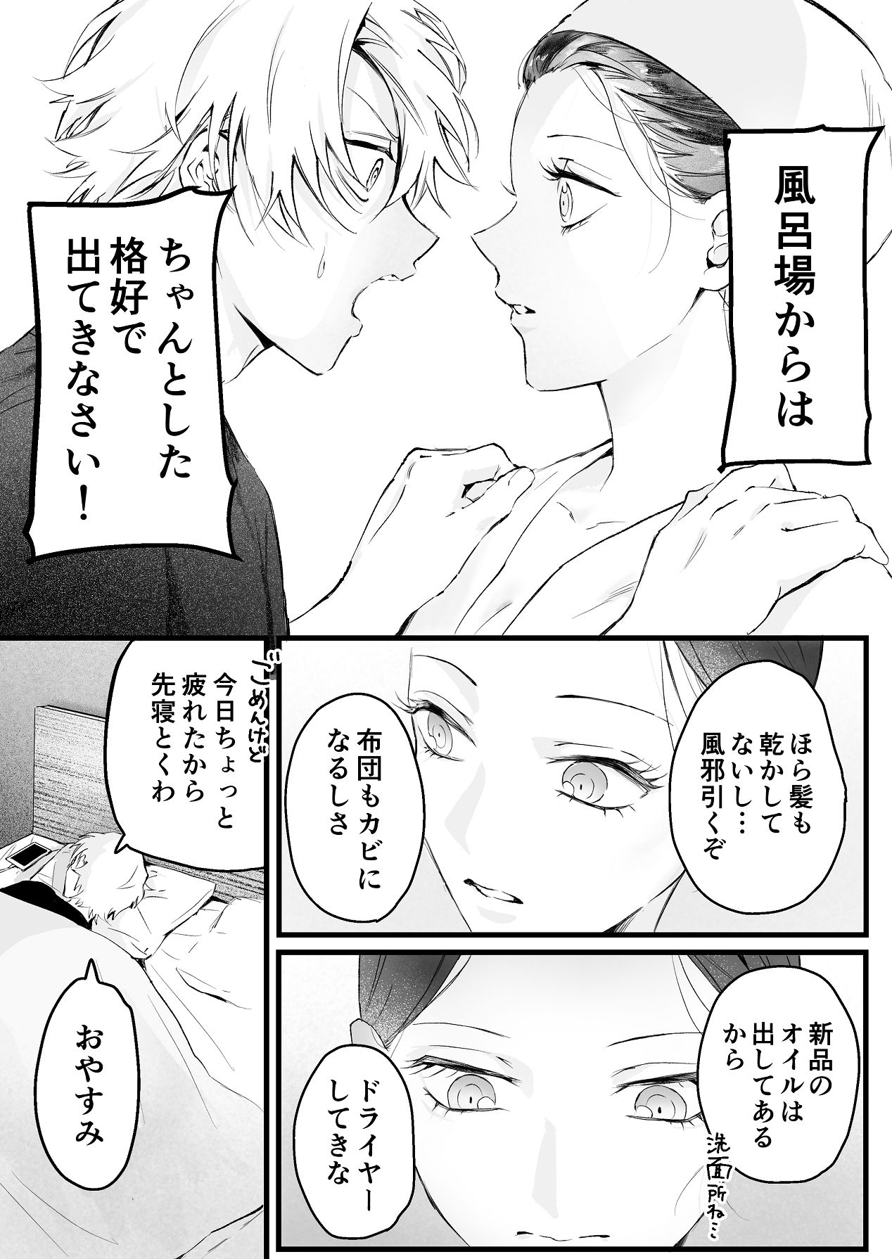 [独房サプライズ (独房崎淀)] 今すぐ、その手で触れて欲しい〜真面目ヤンキー(?)彼氏が頑なに手を出してこない〜 [Digital] - Page 21