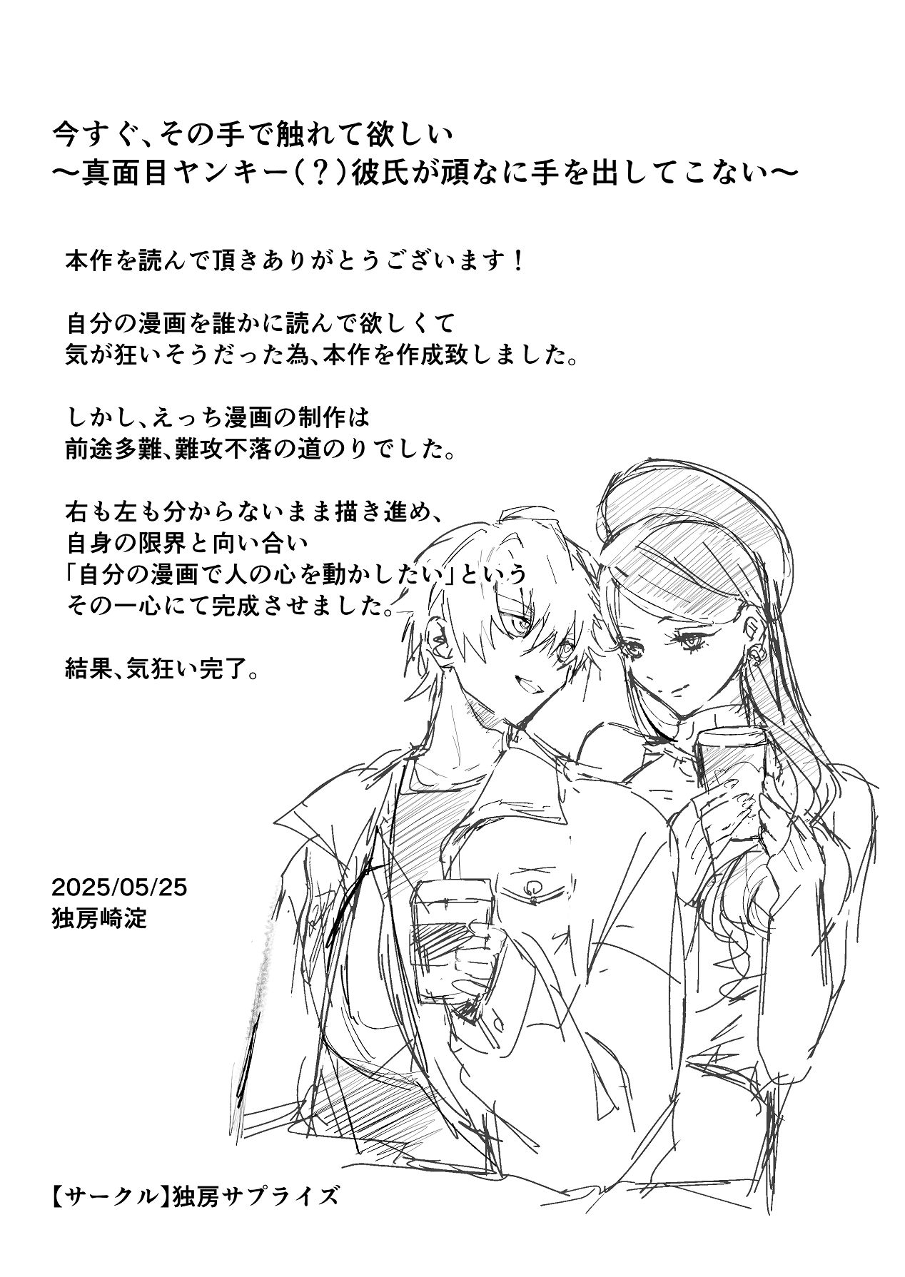 [独房サプライズ (独房崎淀)] 今すぐ、その手で触れて欲しい〜真面目ヤンキー(?)彼氏が頑なに手を出してこない〜 [Digital] - Page 89