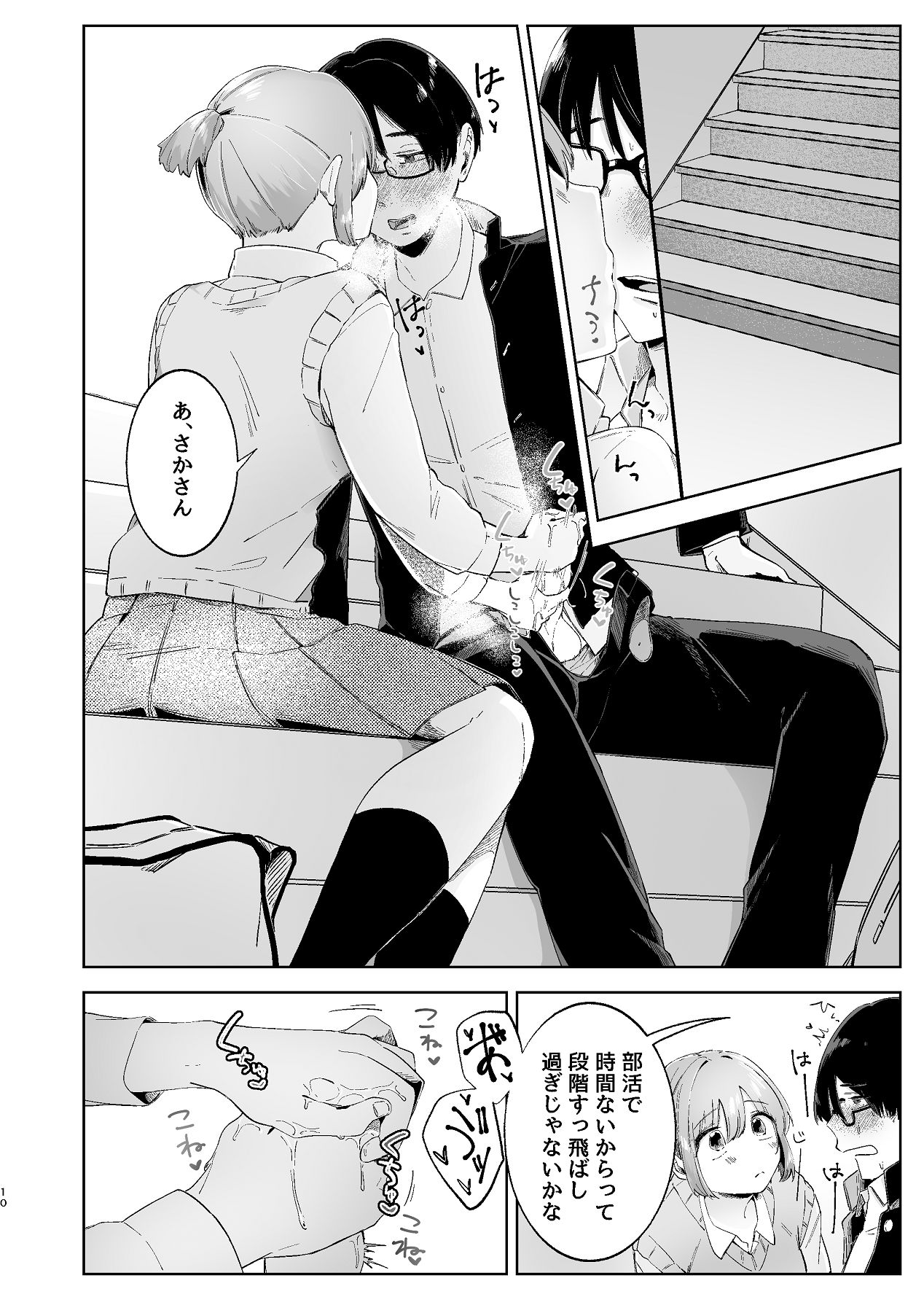 Kitanakute Kimochi Warui Kimi wa. - Page 10